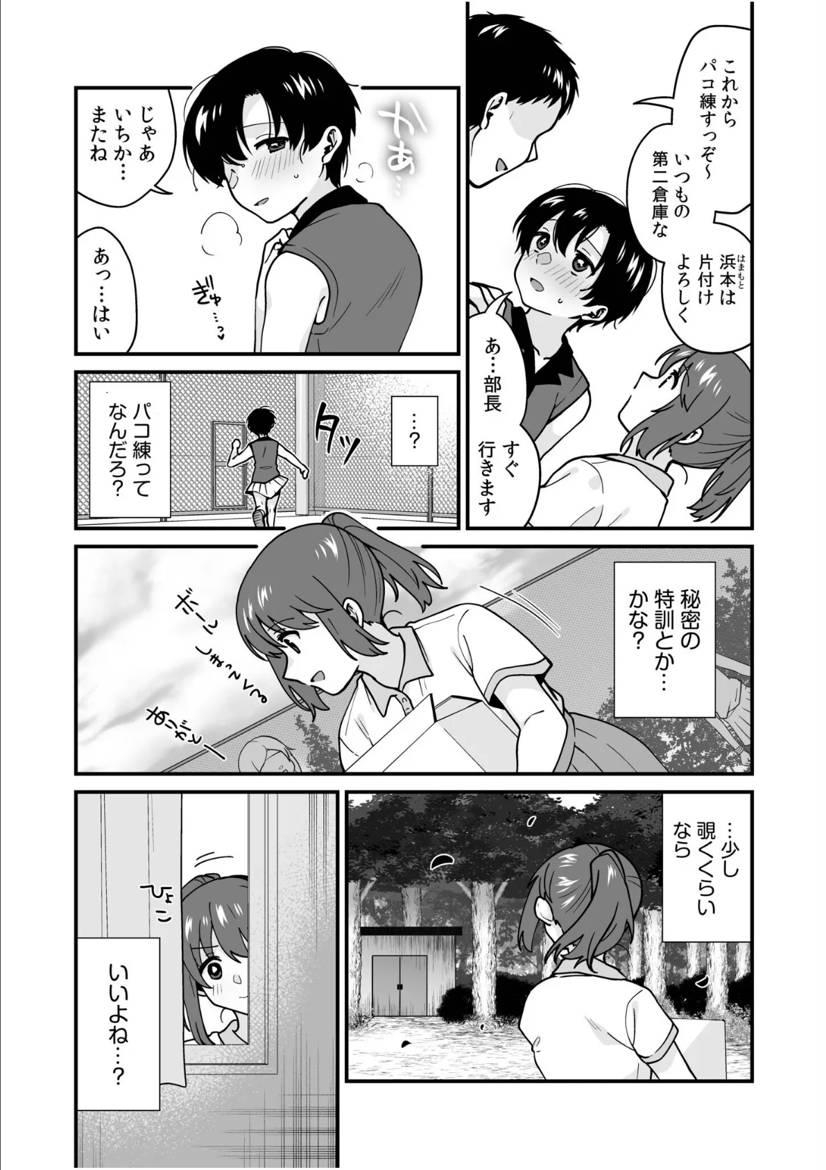 ヤリサーへようこそ〜先輩棒で奥までハメられ、ピュアな彼女がビッチ堕ち〜（2） 4ページ