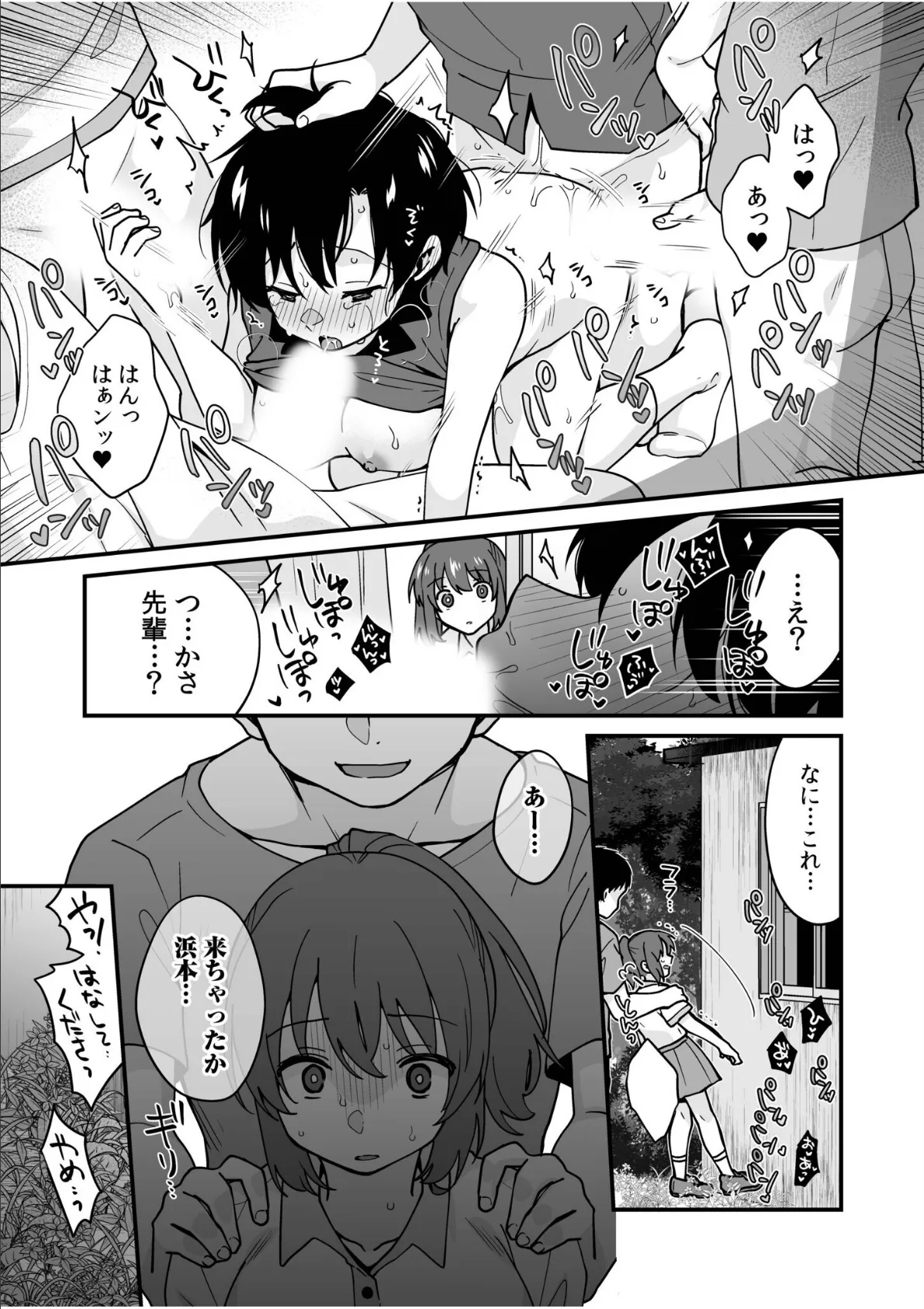 ヤリサーへようこそ〜先輩棒で奥までハメられ、ピュアな彼女がビッチ堕ち〜（2） 5ページ