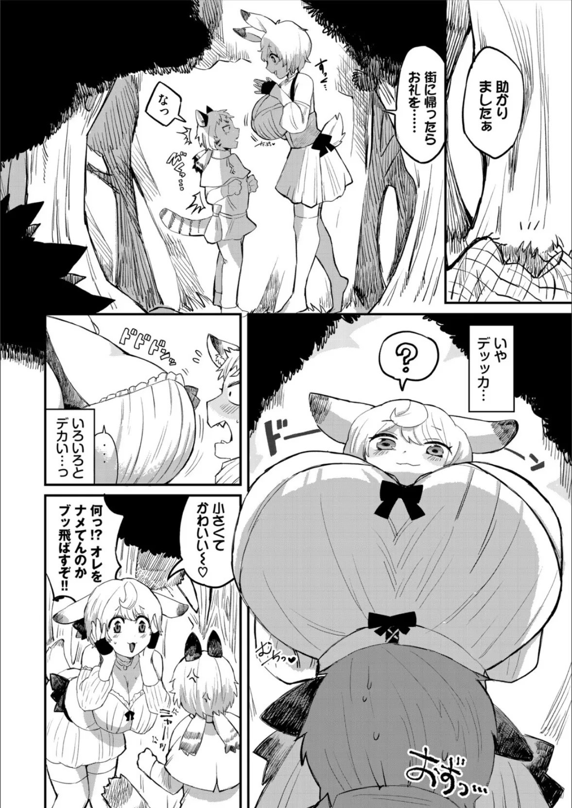 ダンジョン攻略はSEXで！！ VOL.28 20ページ