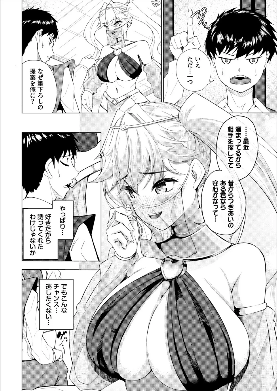 ダンジョン攻略はSEXで！！ VOL.28 40ページ