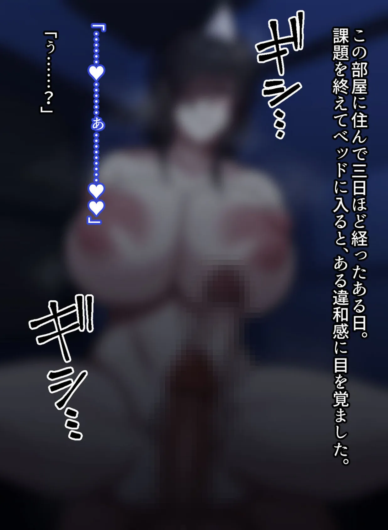 陰キャシーメール爆乳幽霊さんと暮らす話 モザイク版 5ページ