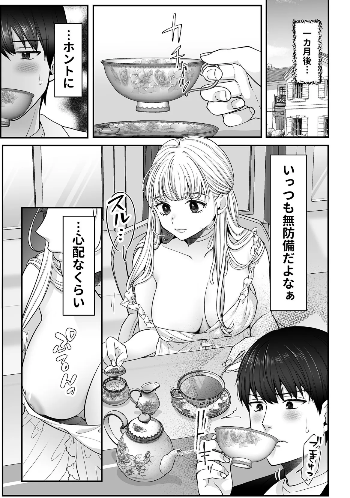 コハクお嬢様は教わりたい 【単話】（2） モザイク版 3ページ