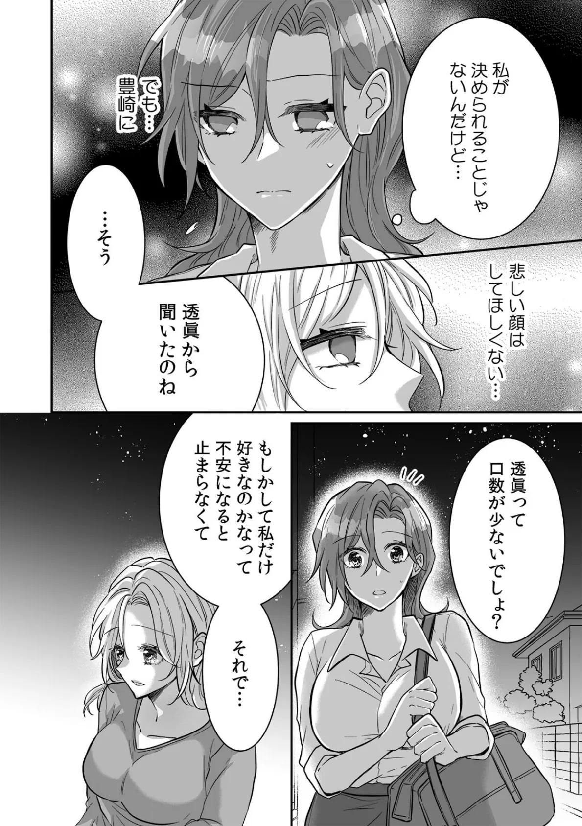 家賃はカラダ！？〜ライバル同期と危険な同棲契約〜（7） 4ページ