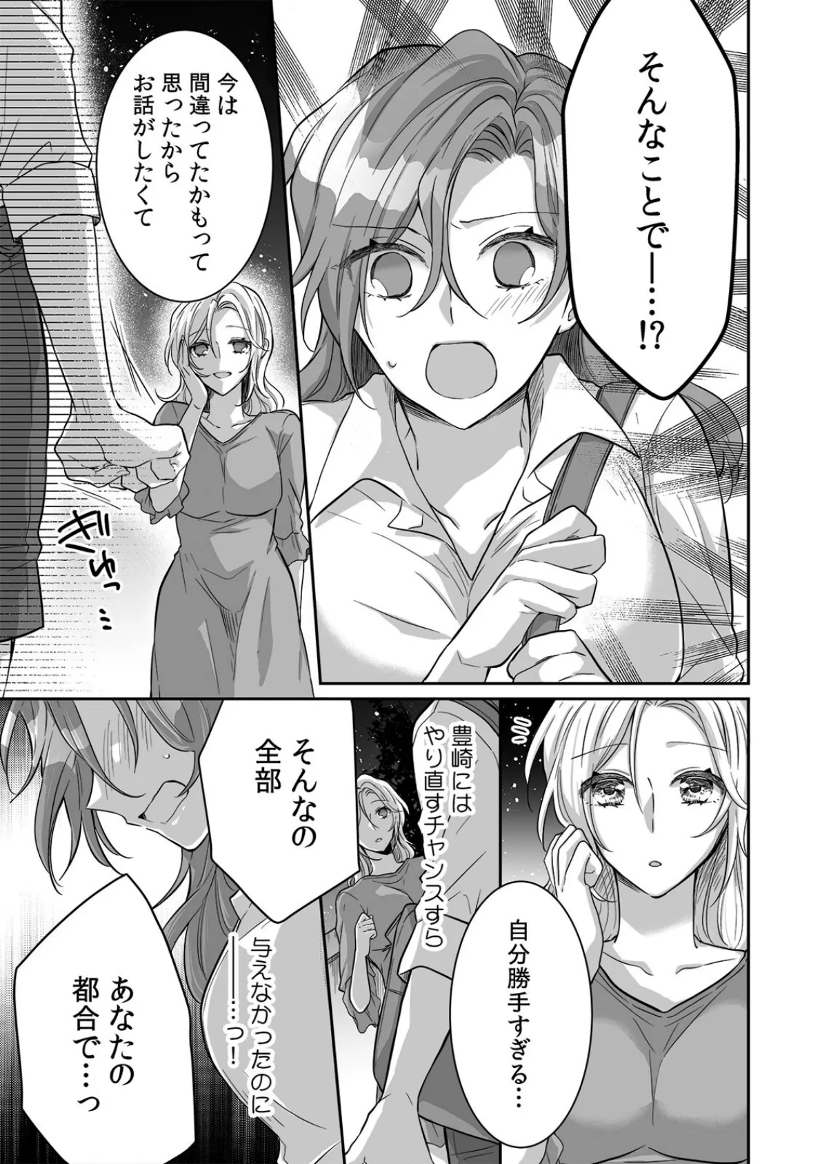 家賃はカラダ！？〜ライバル同期と危険な同棲契約〜（7） 5ページ