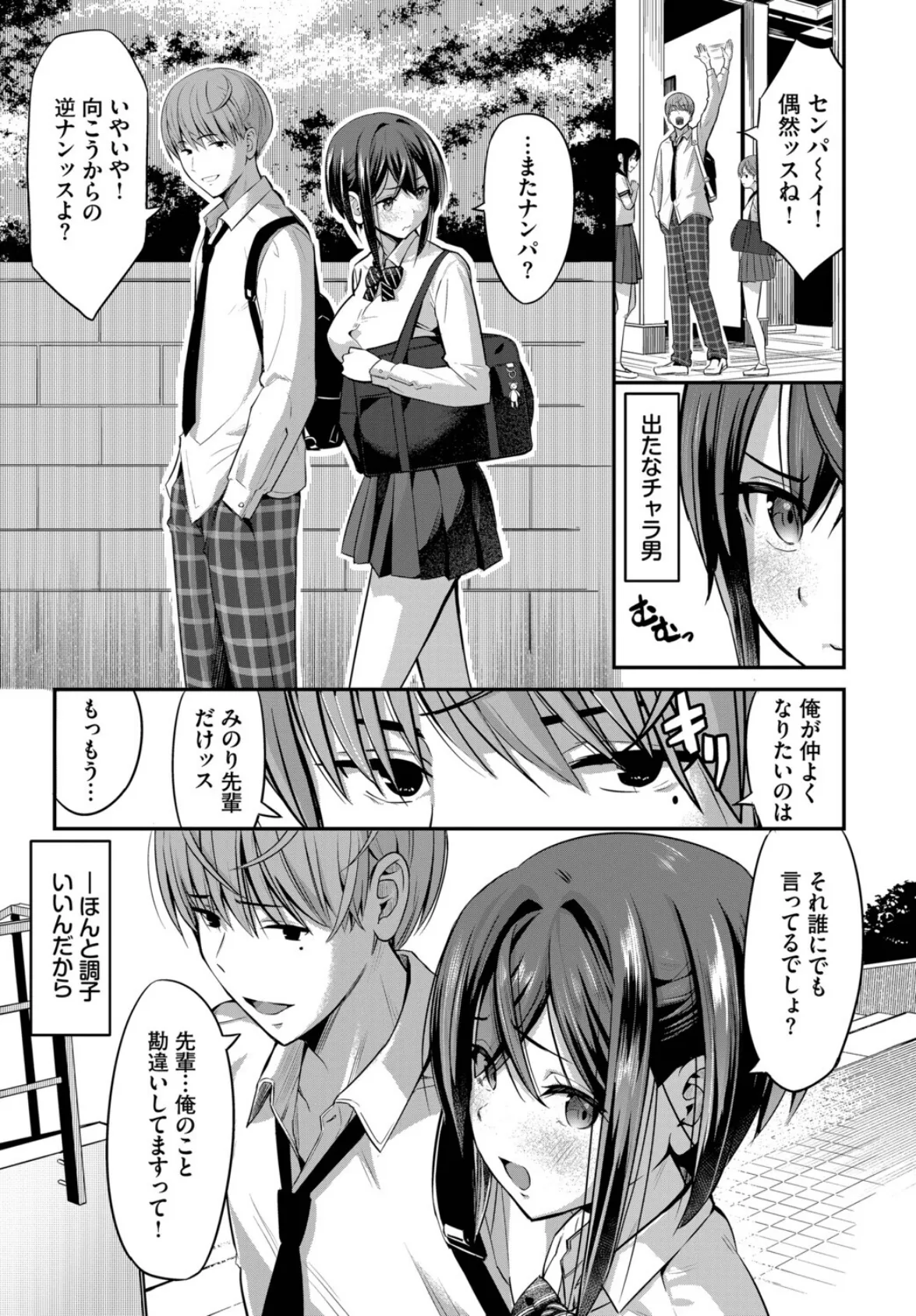 計画外の関係性！ 2ページ