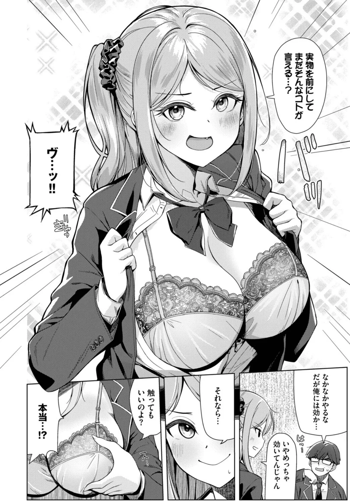 えくすちぇんじ？ 4ページ