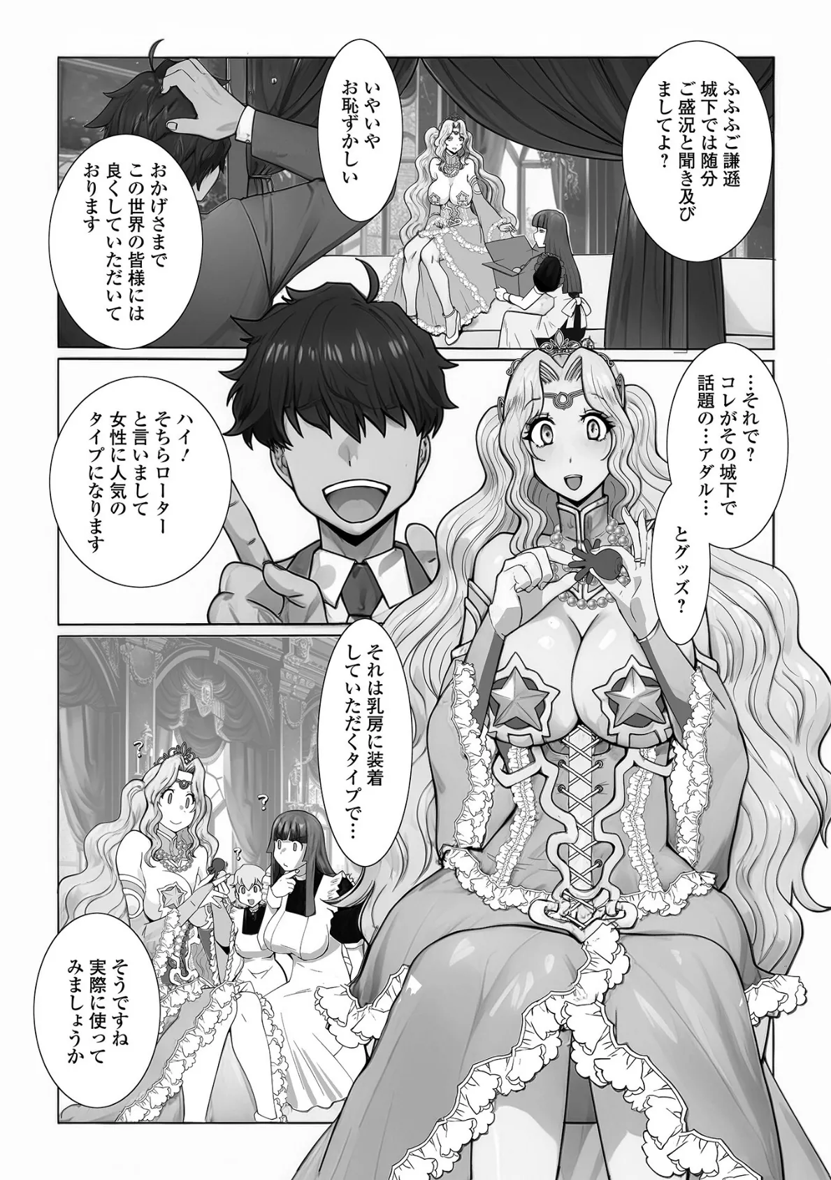 王妃殿下のお気に入り 2ページ