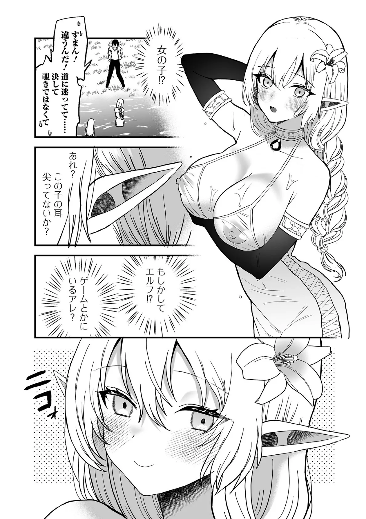 エルフハーレムの森 3ページ