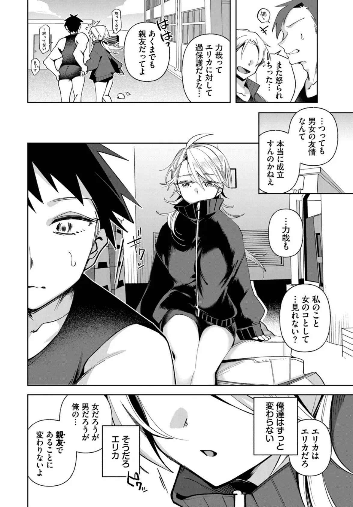 親友なんだからセックスくらい…する！？ 4ページ