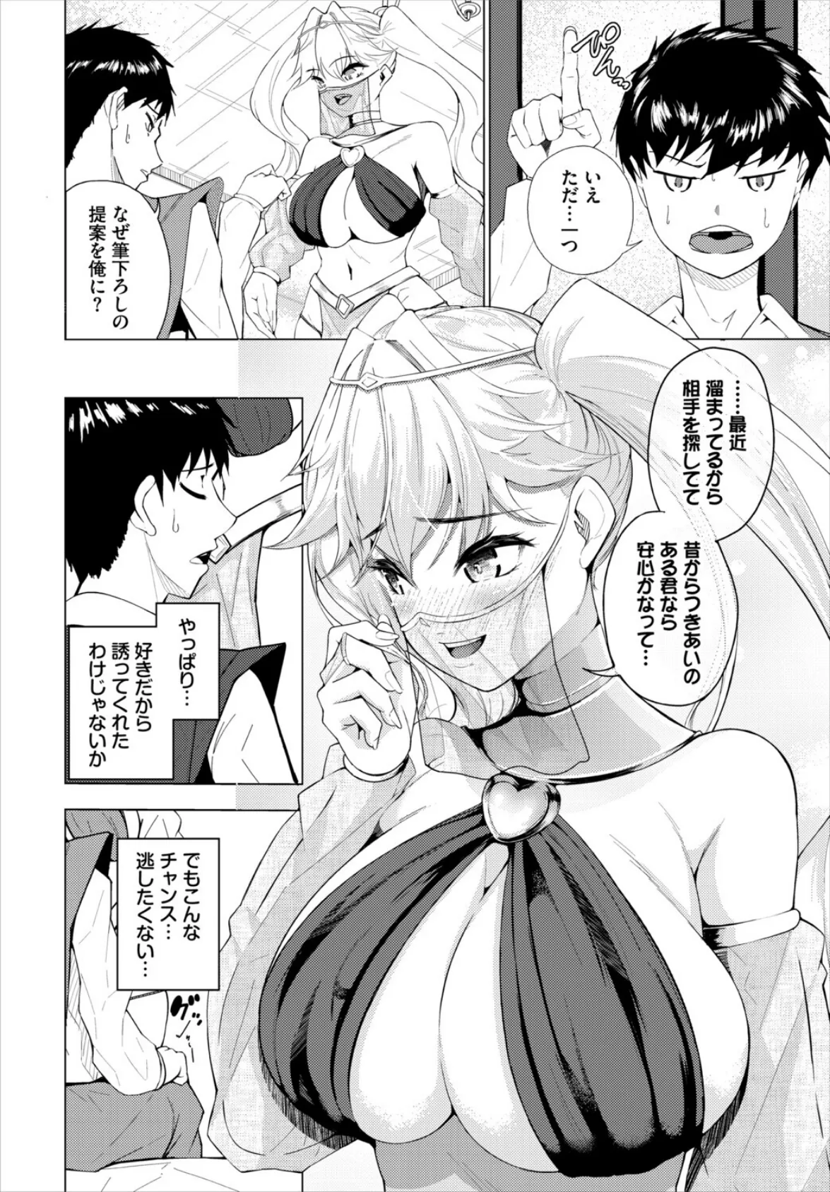 踊り子の秘めゴト 2ページ