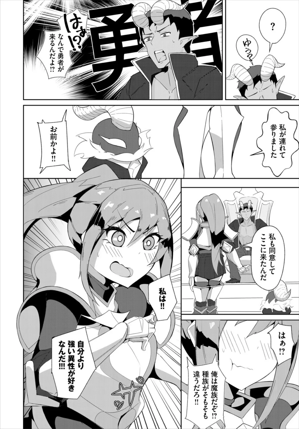 魔王様!婚活です! 2ページ