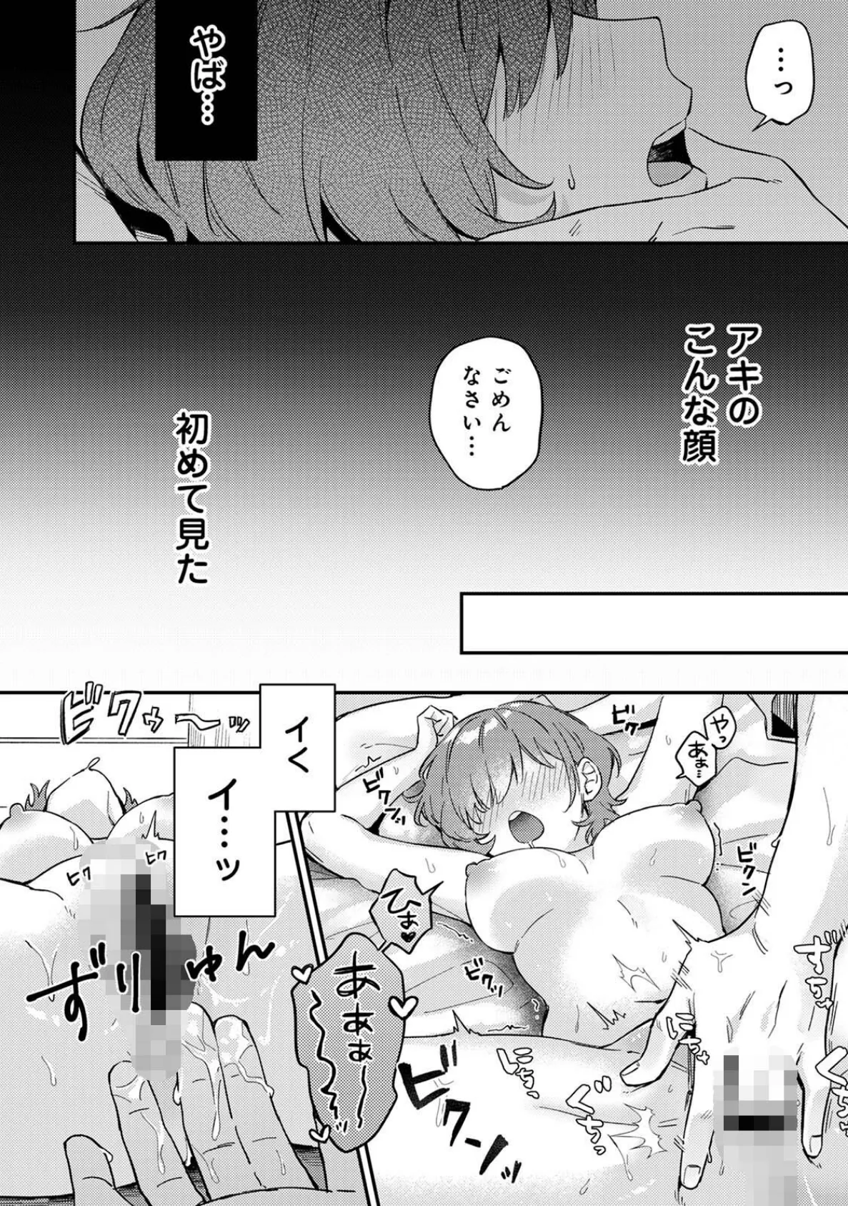 COMICロティス Vol.4 128ページ