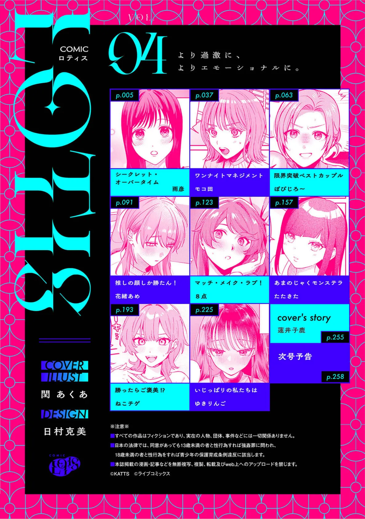 COMICロティス Vol.4 2ページ