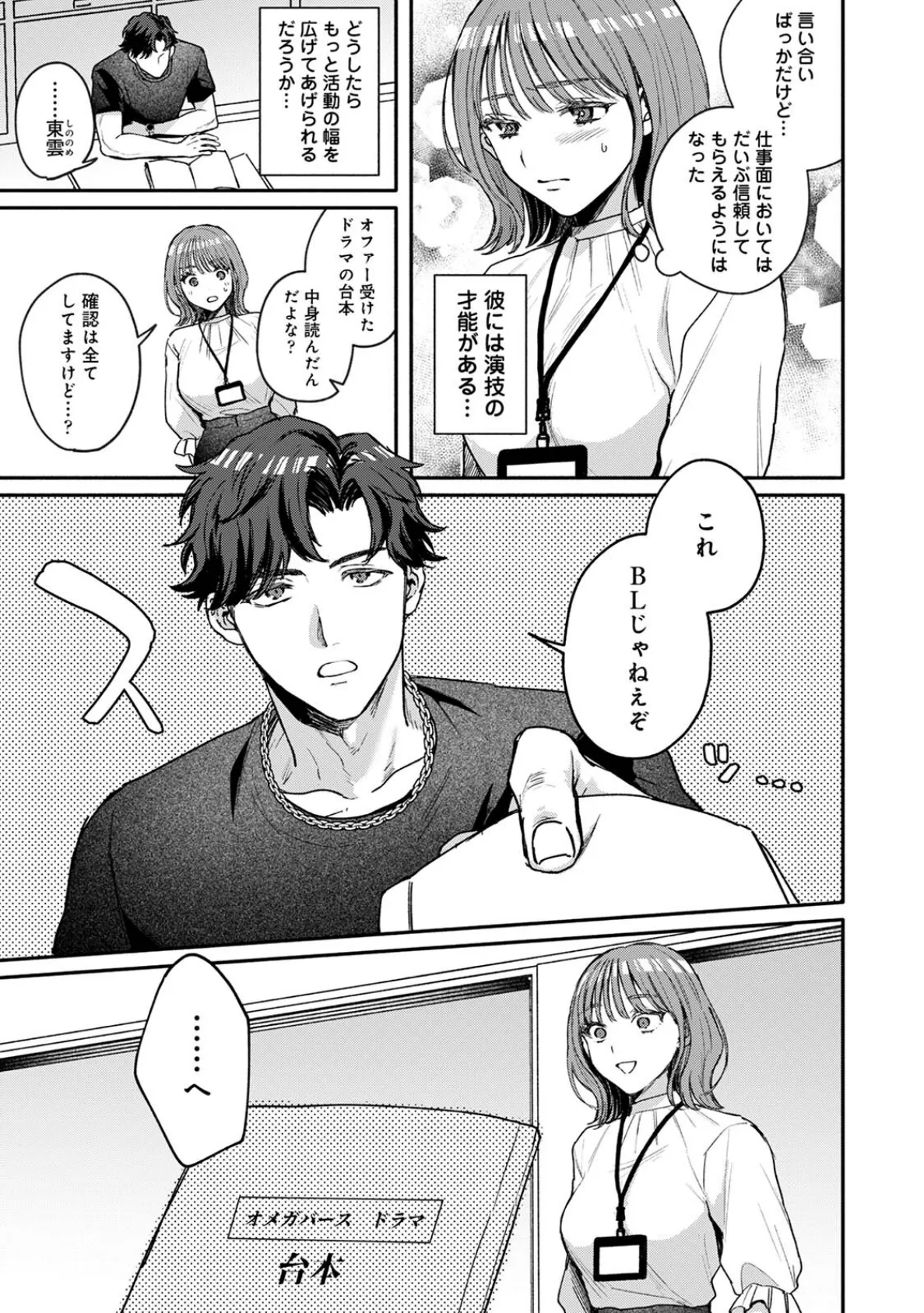 COMICロティス Vol.4 27ページ