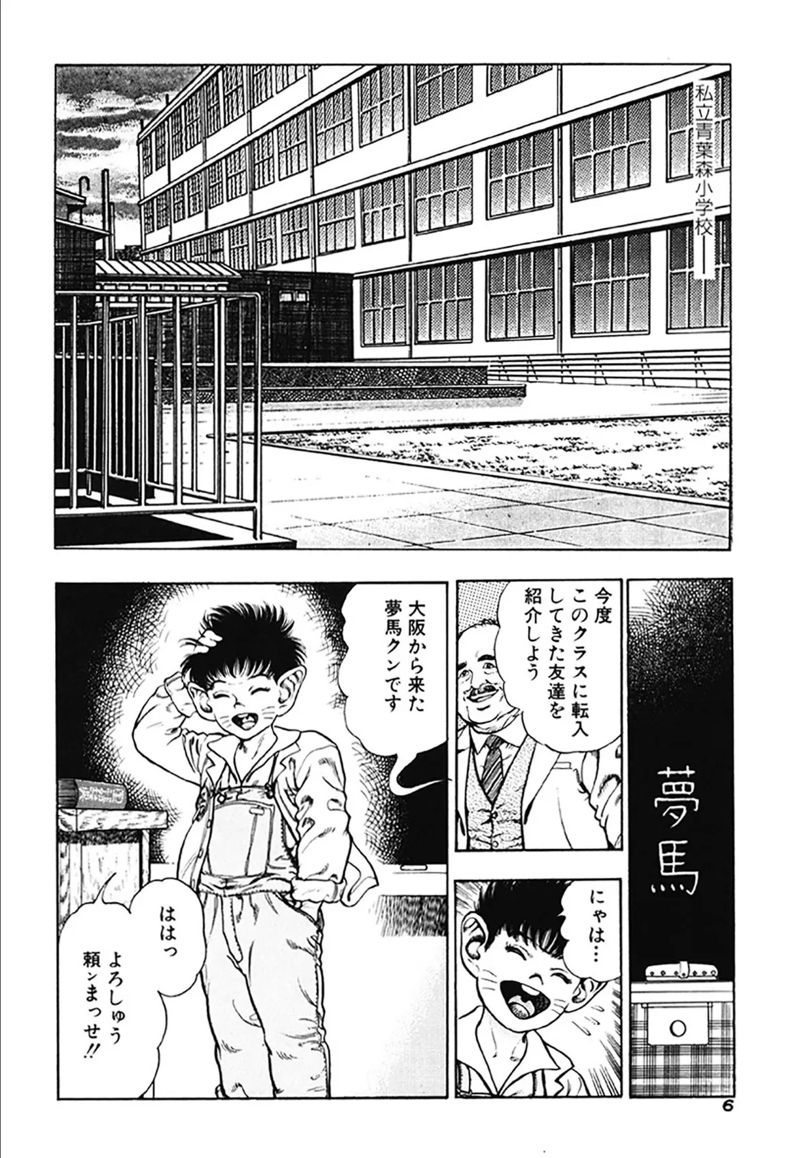 魔童戦士 6ページ