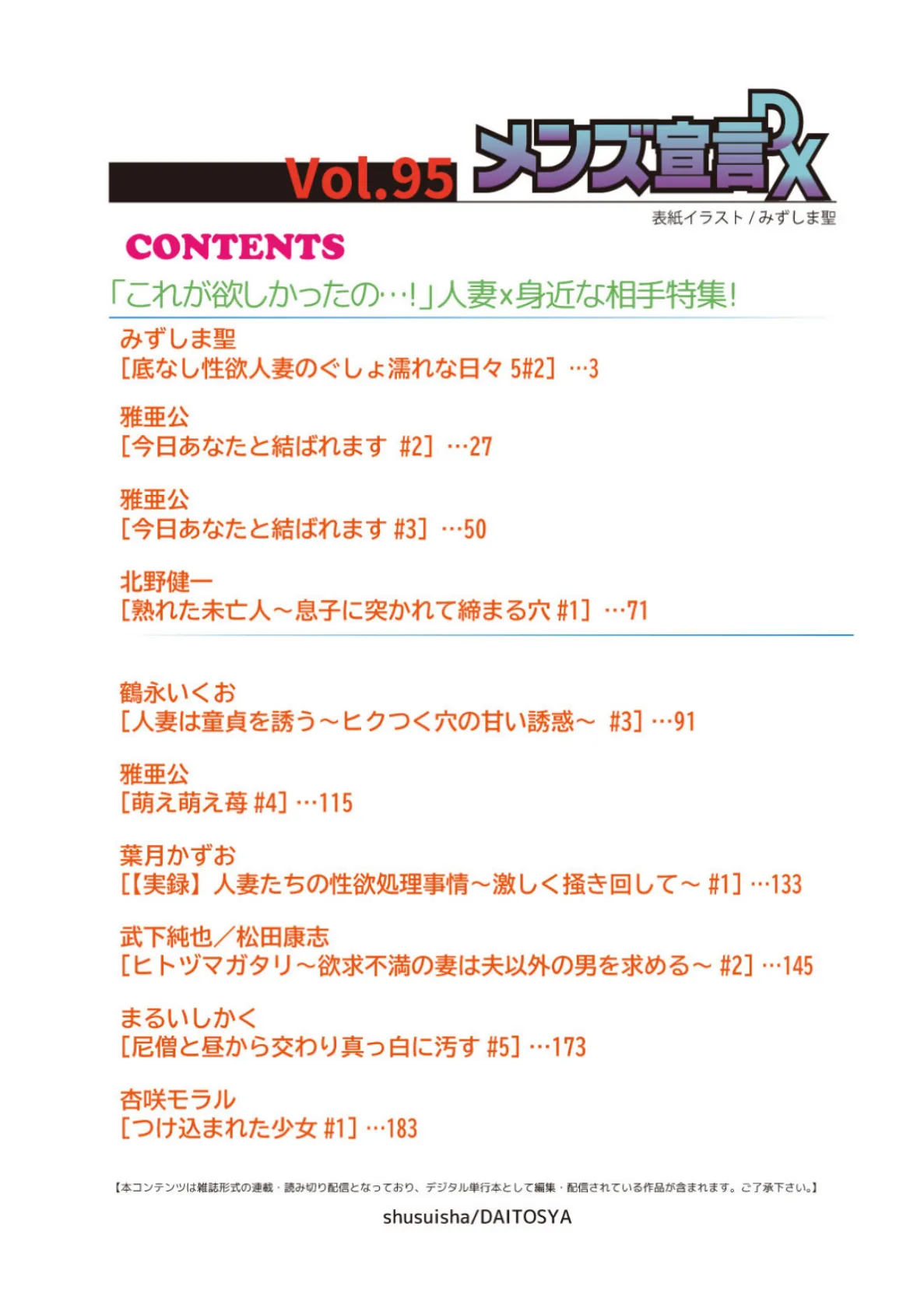 メンズ宣言DX Vol.95 2ページ