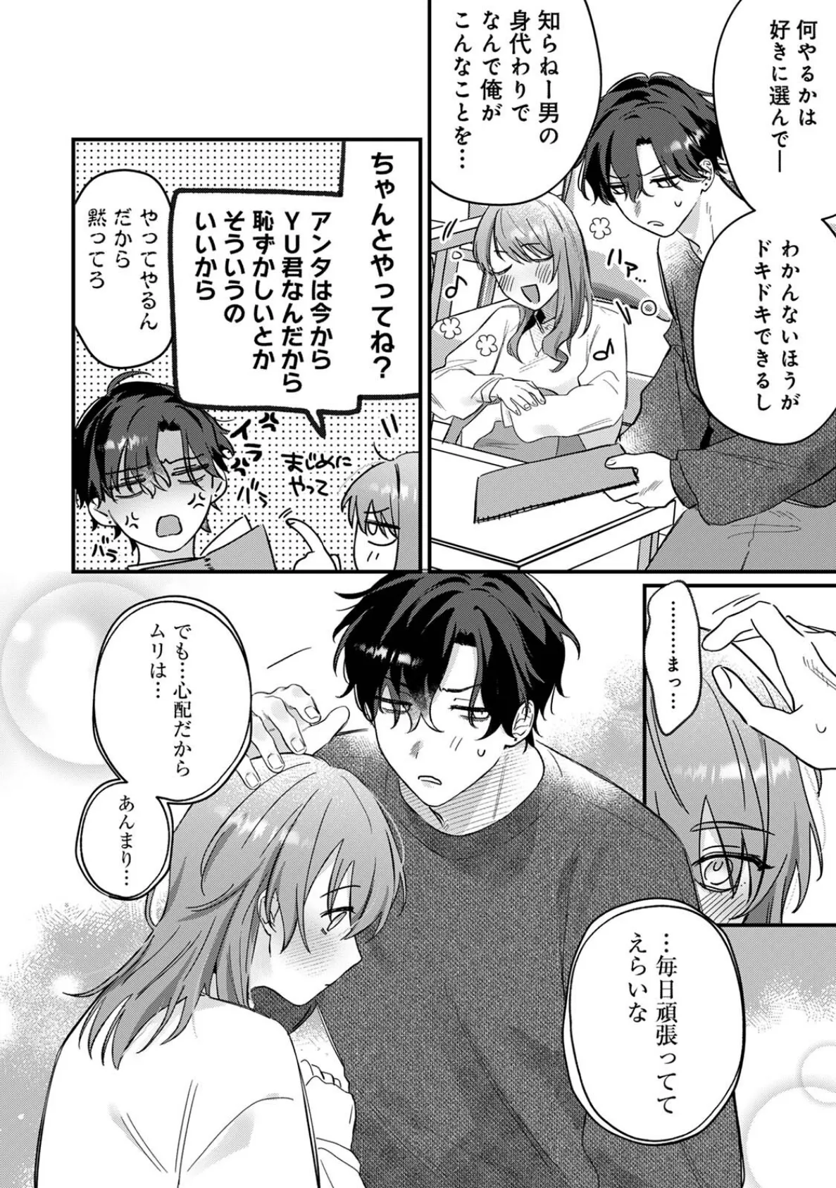 推しの顔しか勝たん！ 12ページ