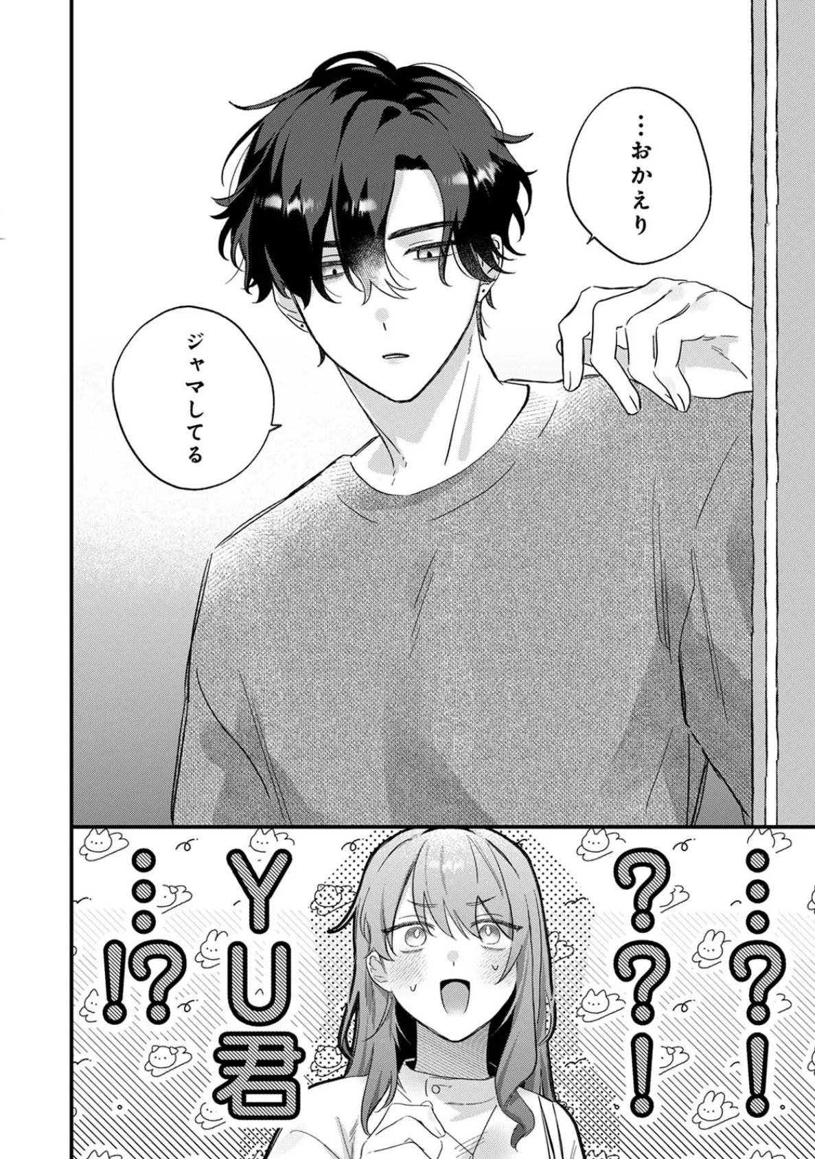 推しの顔しか勝たん！ 4ページ