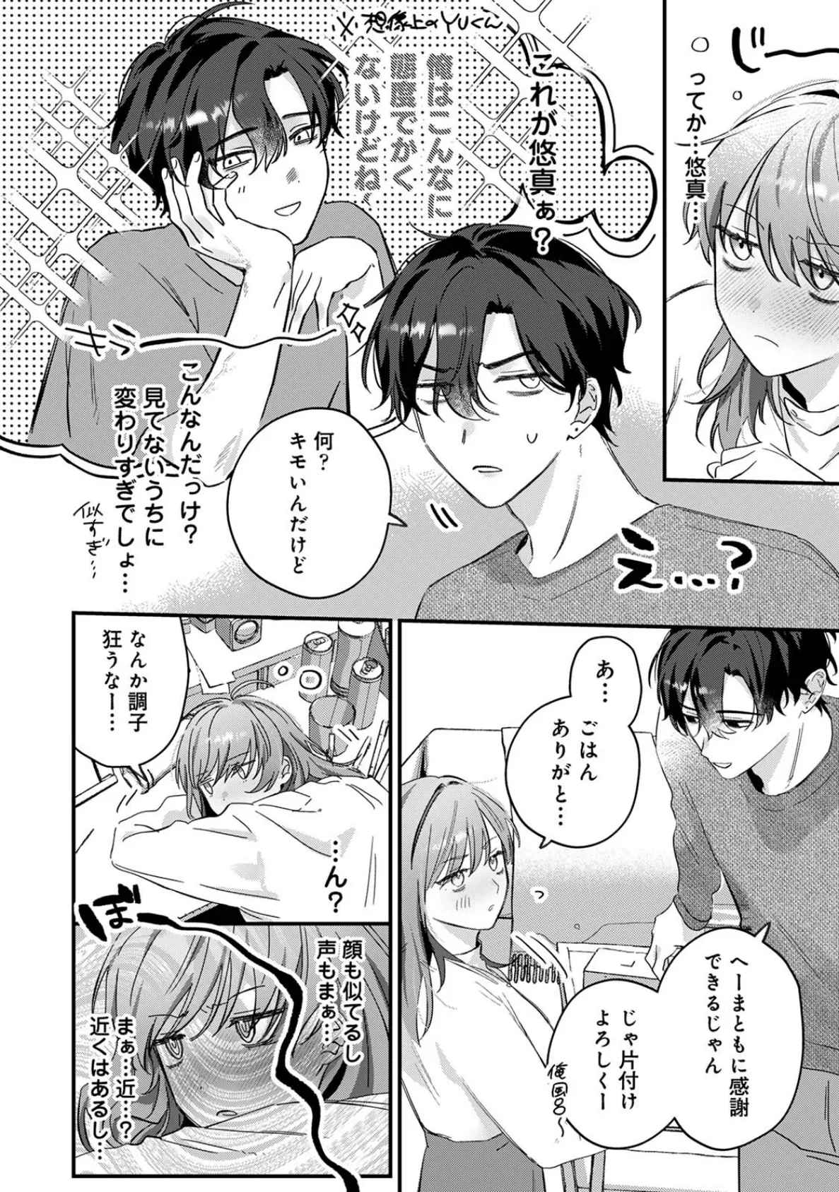 推しの顔しか勝たん！ 8ページ