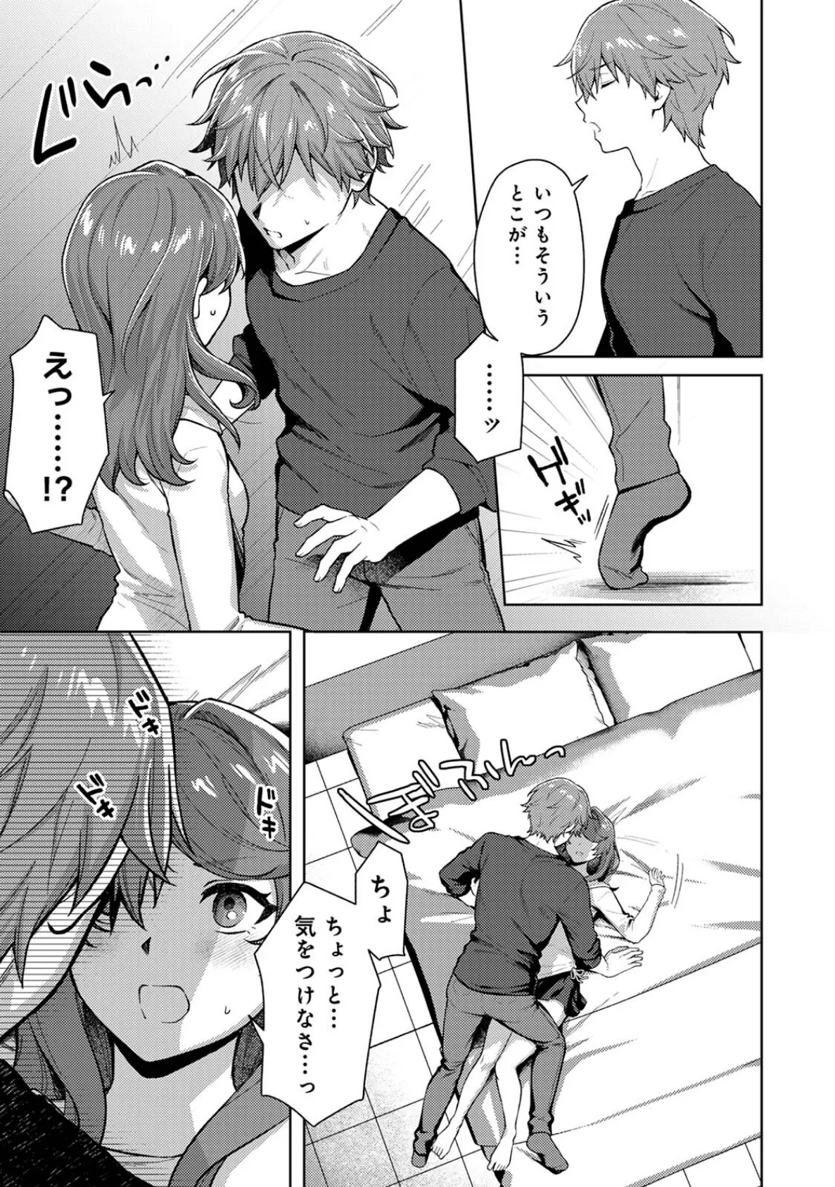 マッチ・メイク・ラブ！ 11ページ