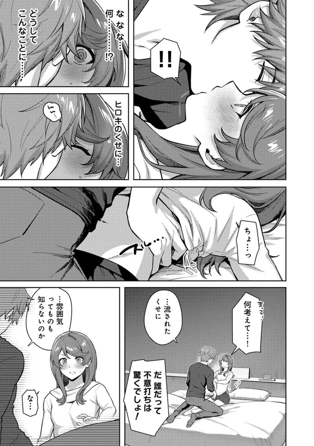 マッチ・メイク・ラブ！ 13ページ