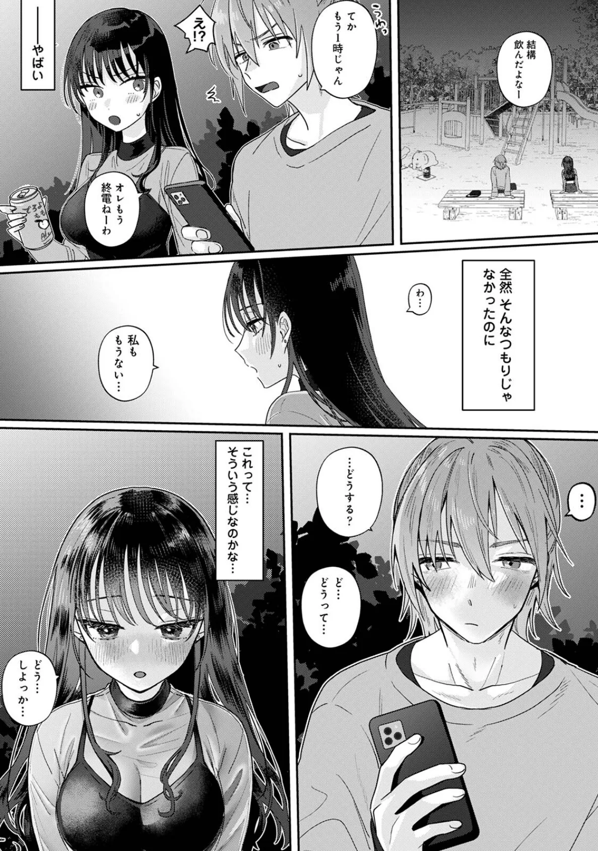 いじっぱりの私たちは 9ページ