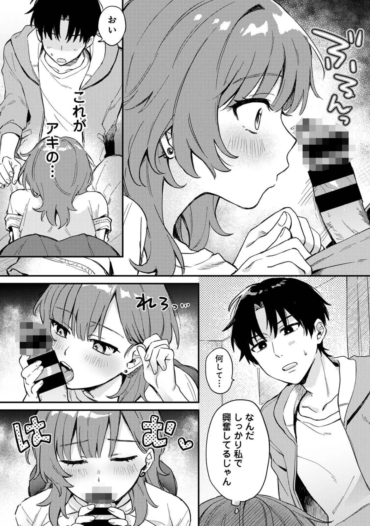 勝ったらご褒美!? 14ページ