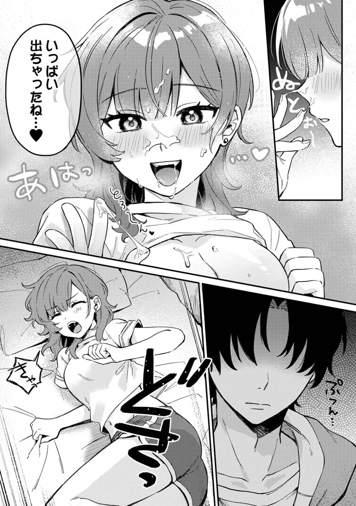 勝ったらご褒美!? 16ページ