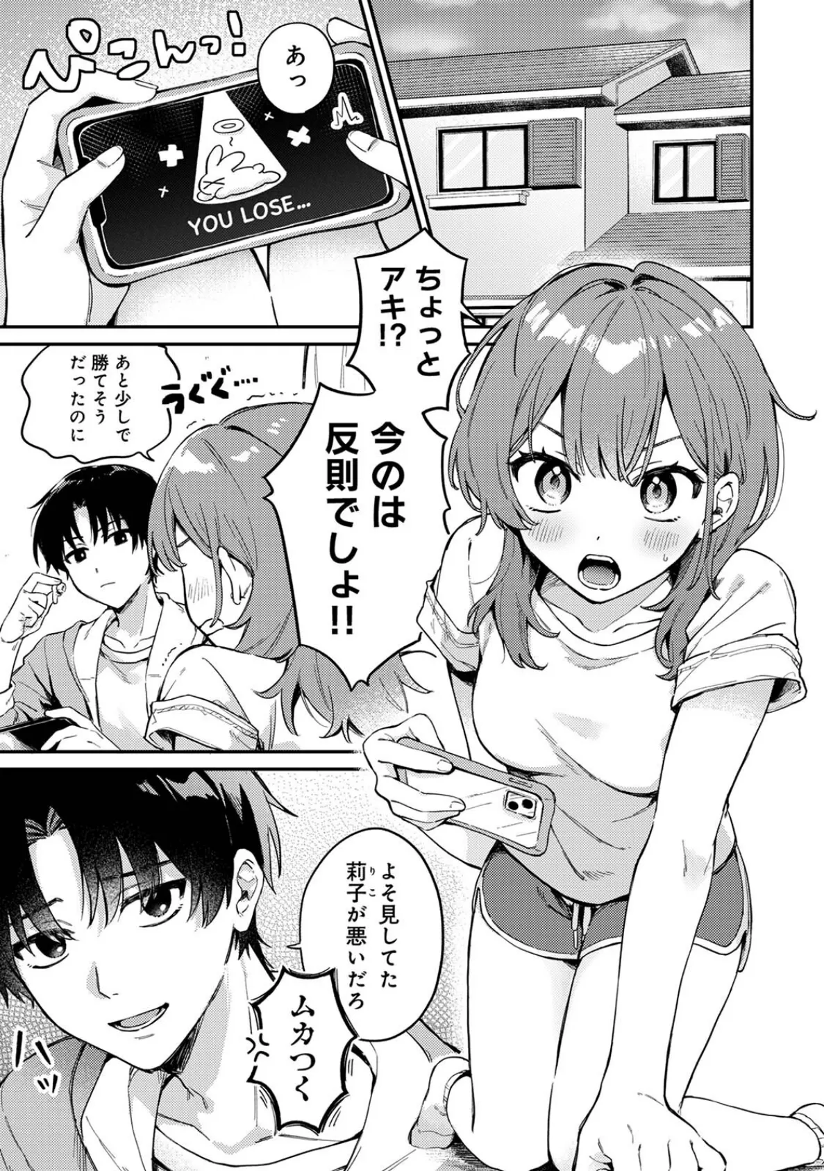 勝ったらご褒美!? 3ページ