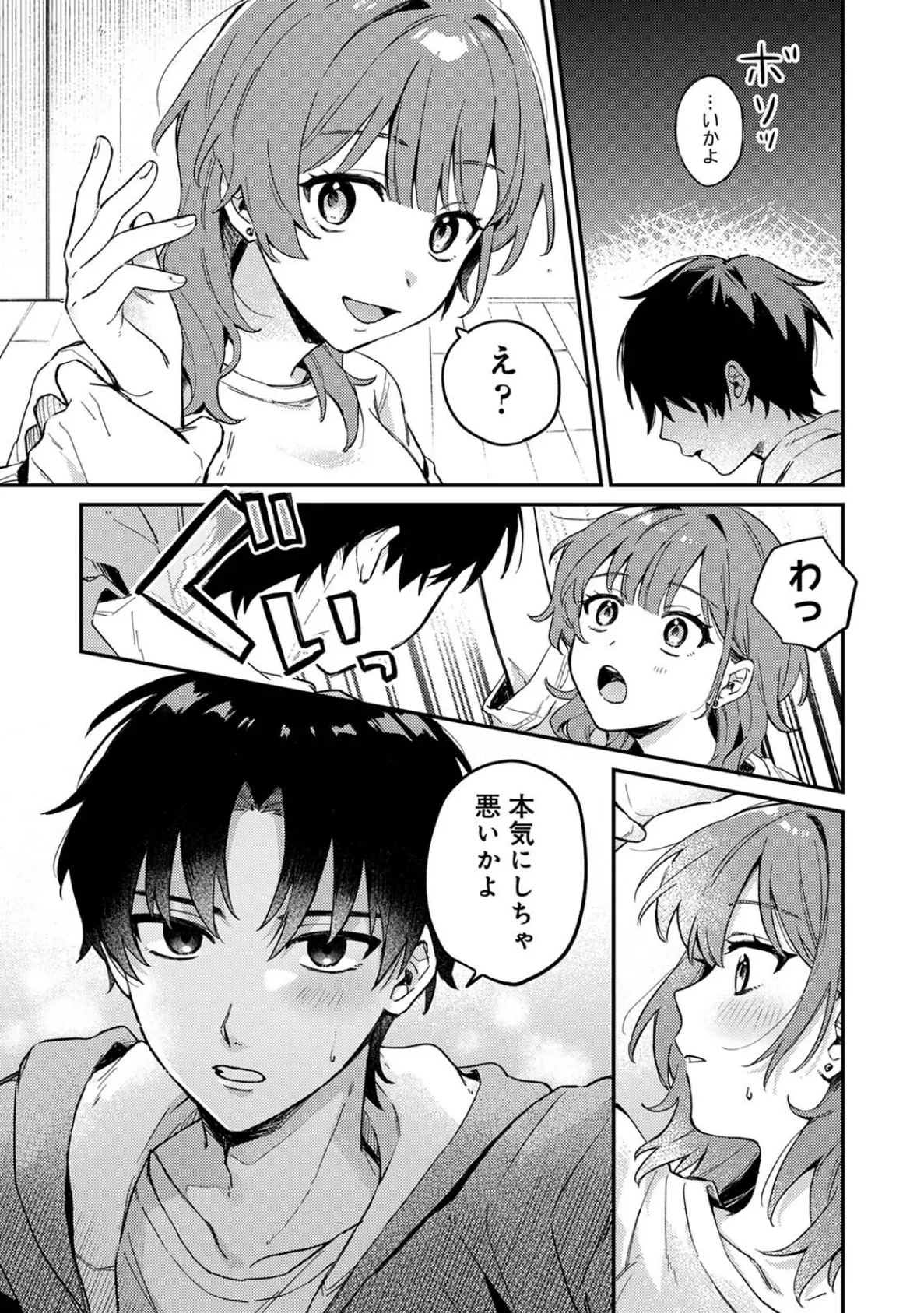 勝ったらご褒美!? 7ページ