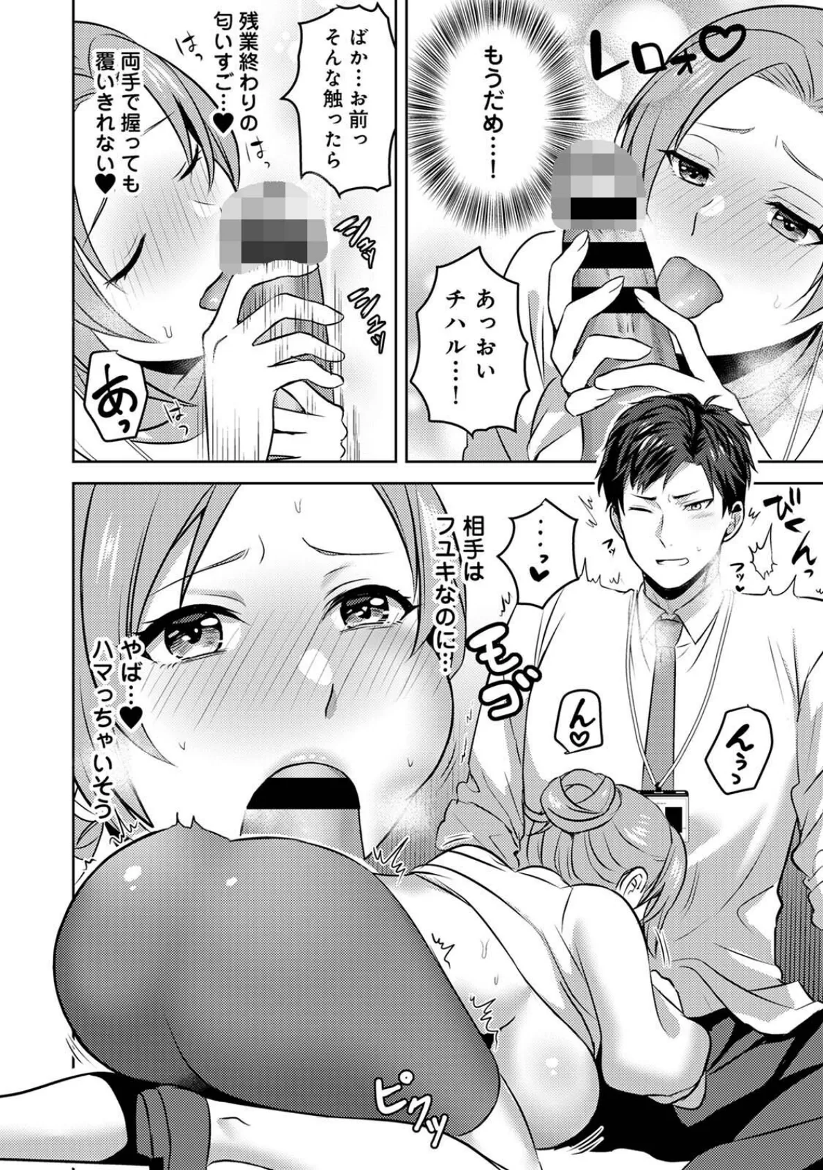 限界突破ベストカップル 14ページ