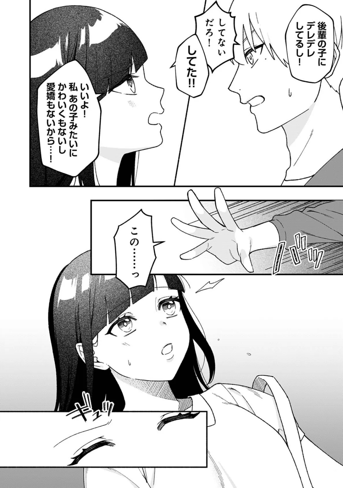 あまのじゃくモンステラ 14ページ