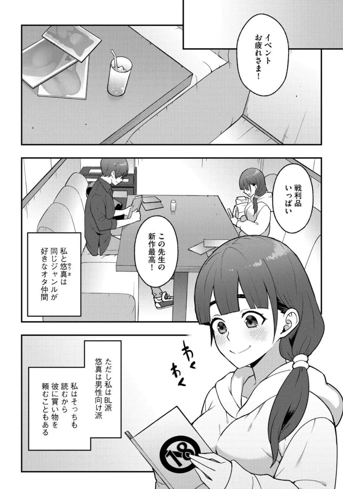 G-エッヂ Vol.069 36ページ