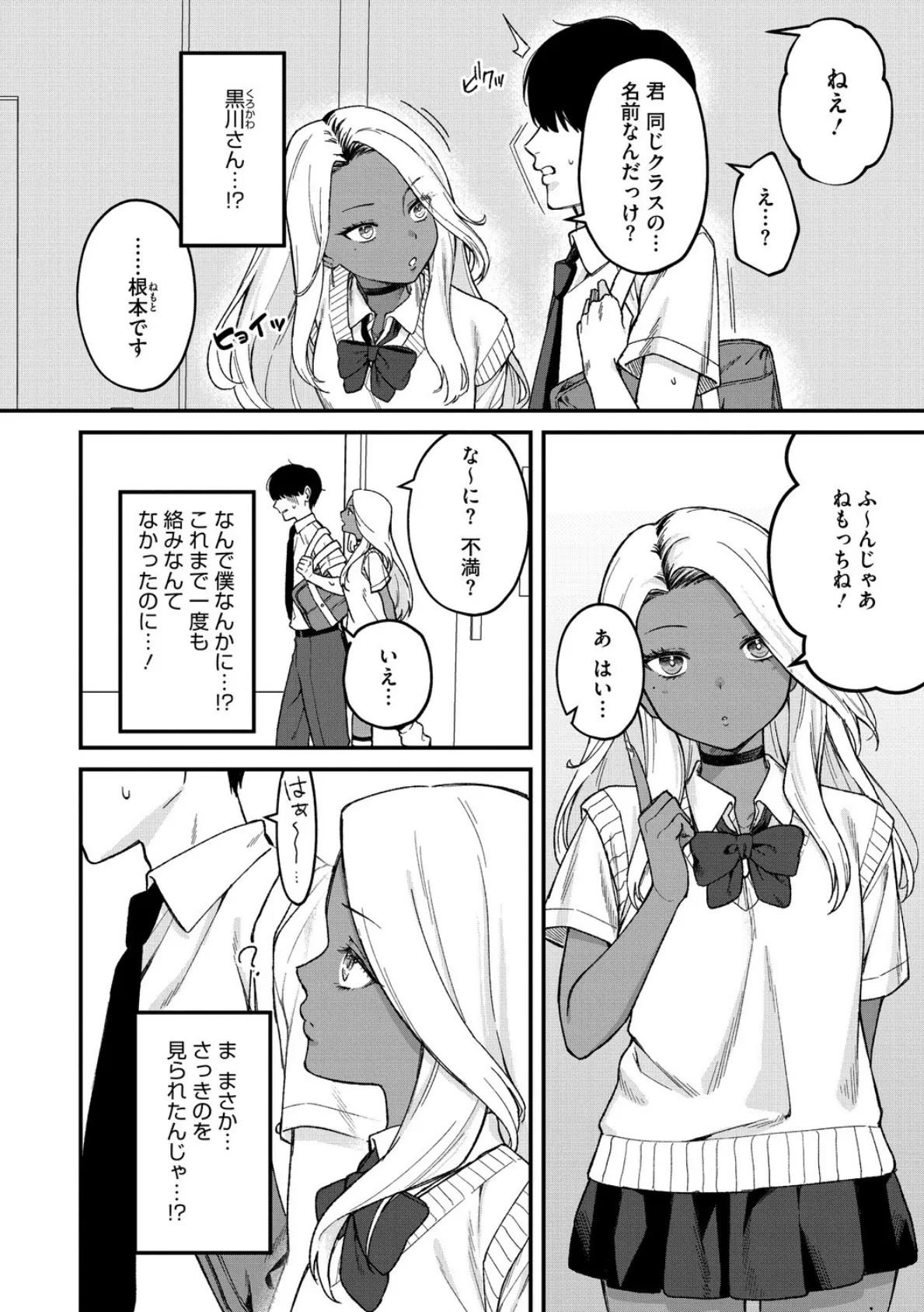 コアコレ 【ムラつく放課後 誘惑ギャル】 18ページ