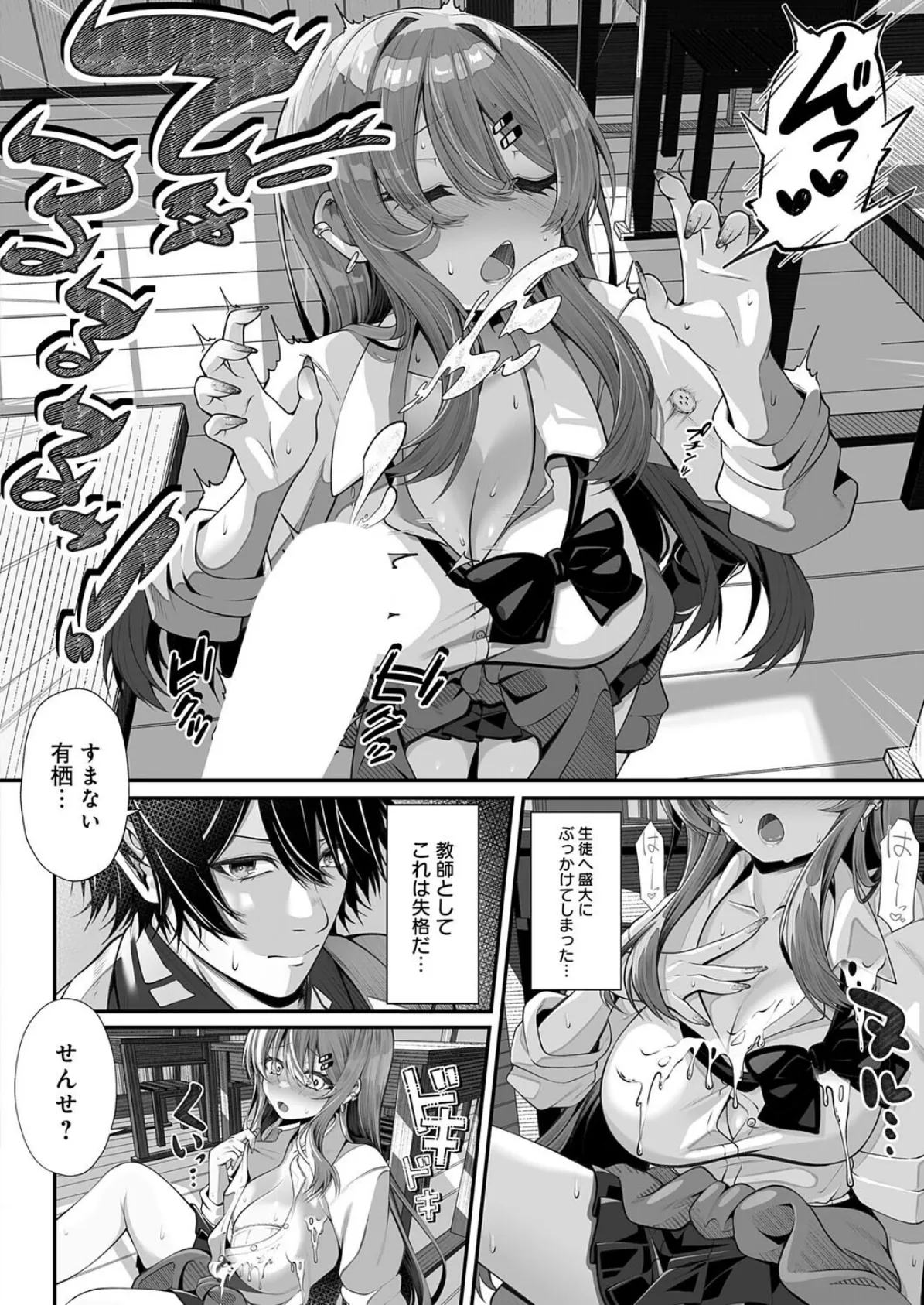 落ちこぼれギャルのヒミツ 8ページ