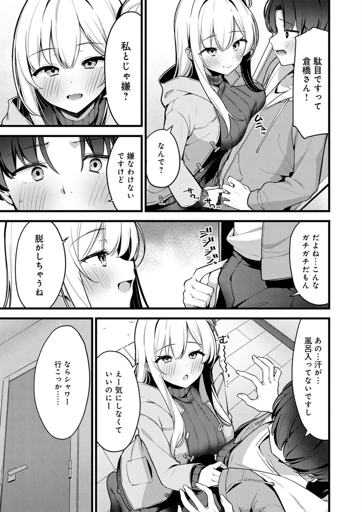 色情レクチャー 7ページ