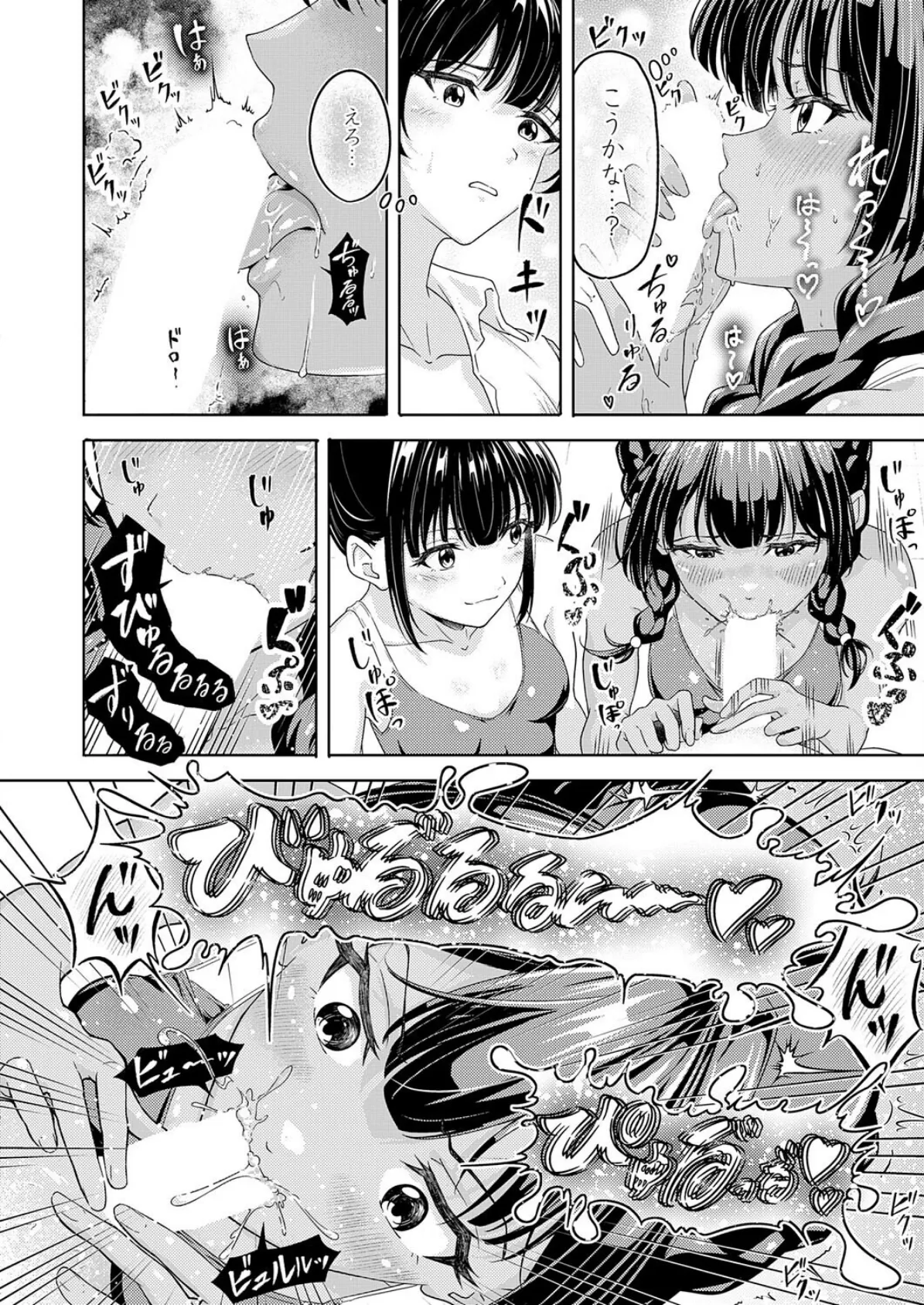 夏のプール 恋のバトル 8ページ