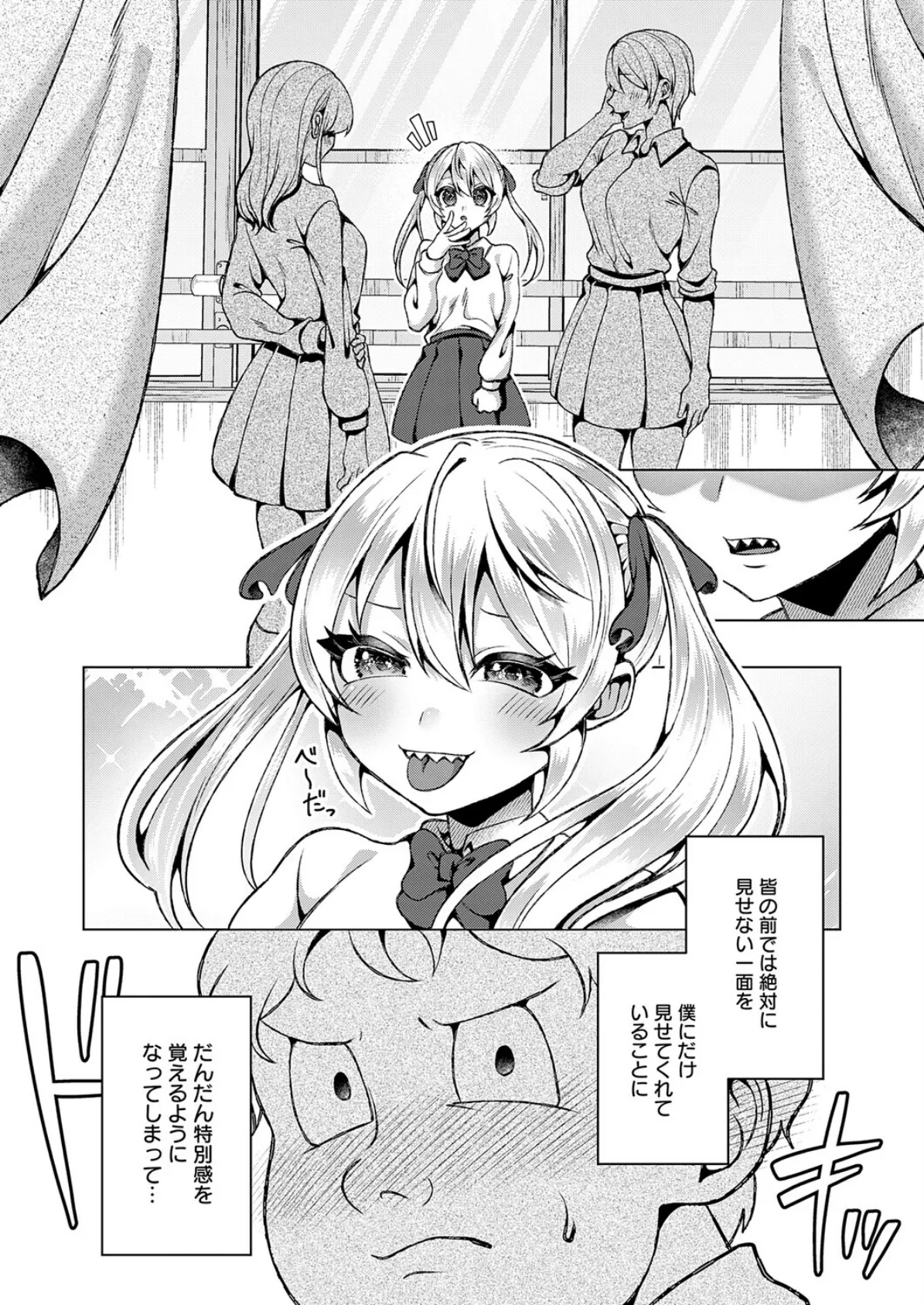 可愛いあのコは僕にだけワガママ 6ページ