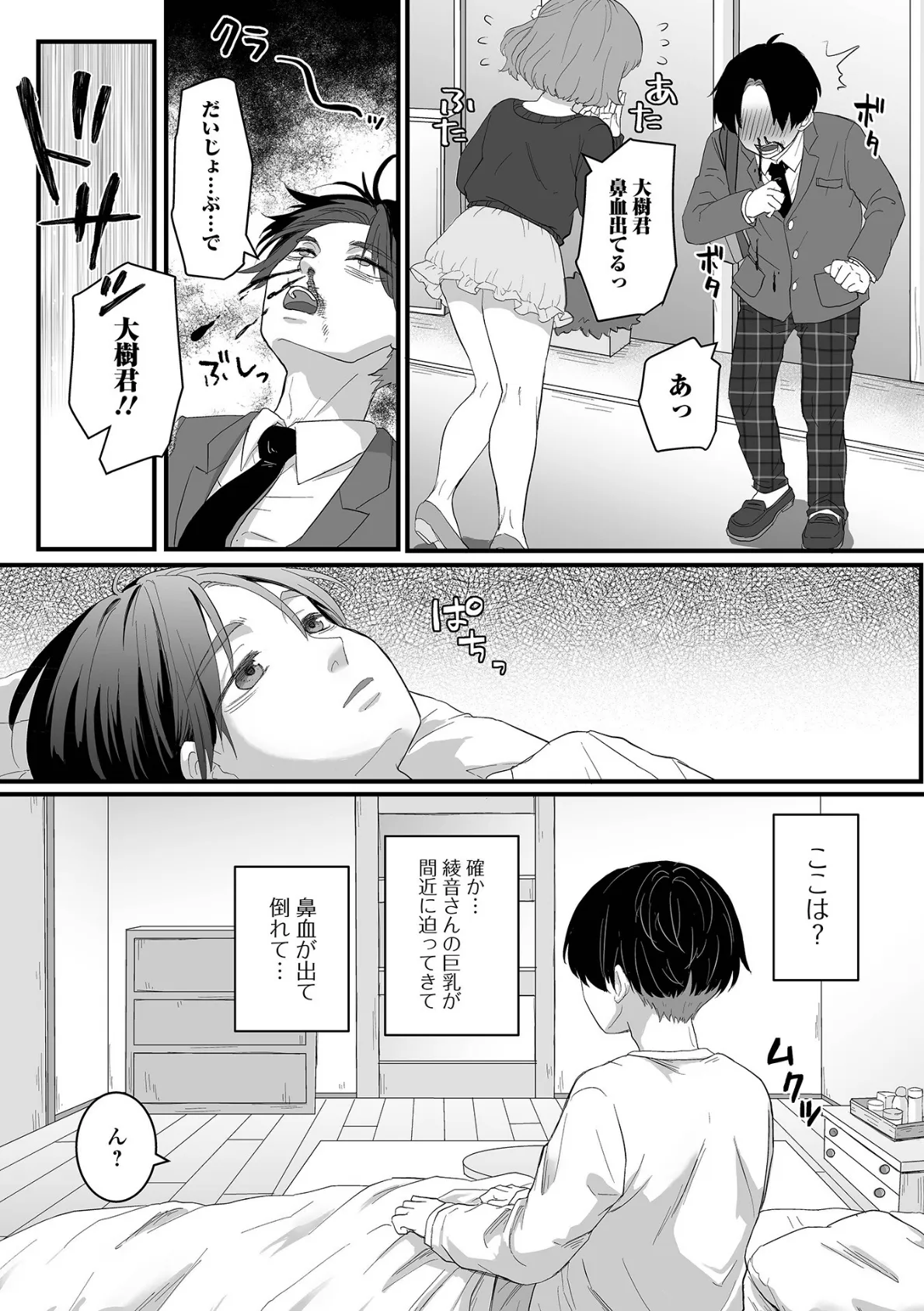 優しいお姉さんに癒されえっち 3ページ