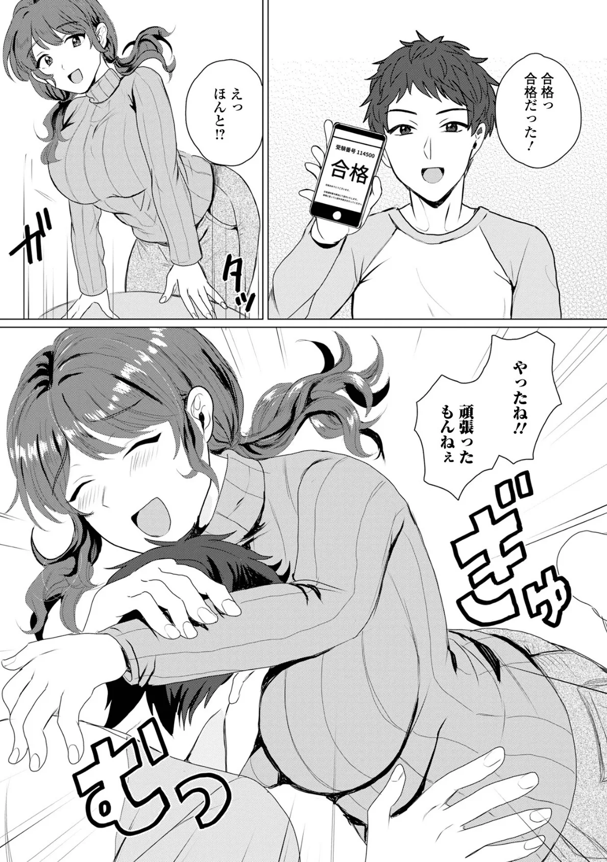 キャンパスライフ・チュートリアル 2ページ