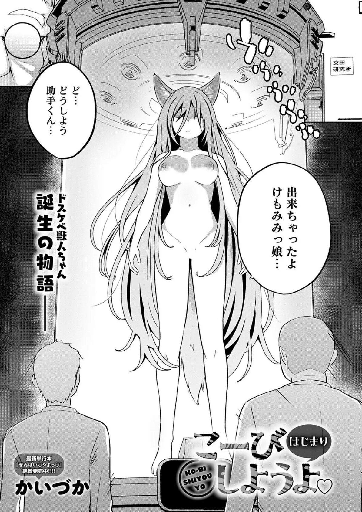 こーびしようよ はじまり