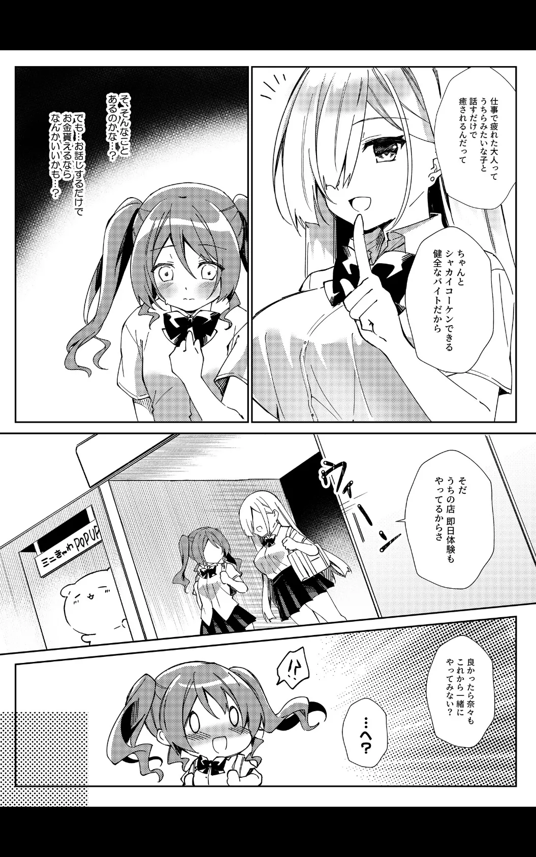 ガールズリフレでバイト始めました【デジタル修正版】 第1話 6ページ