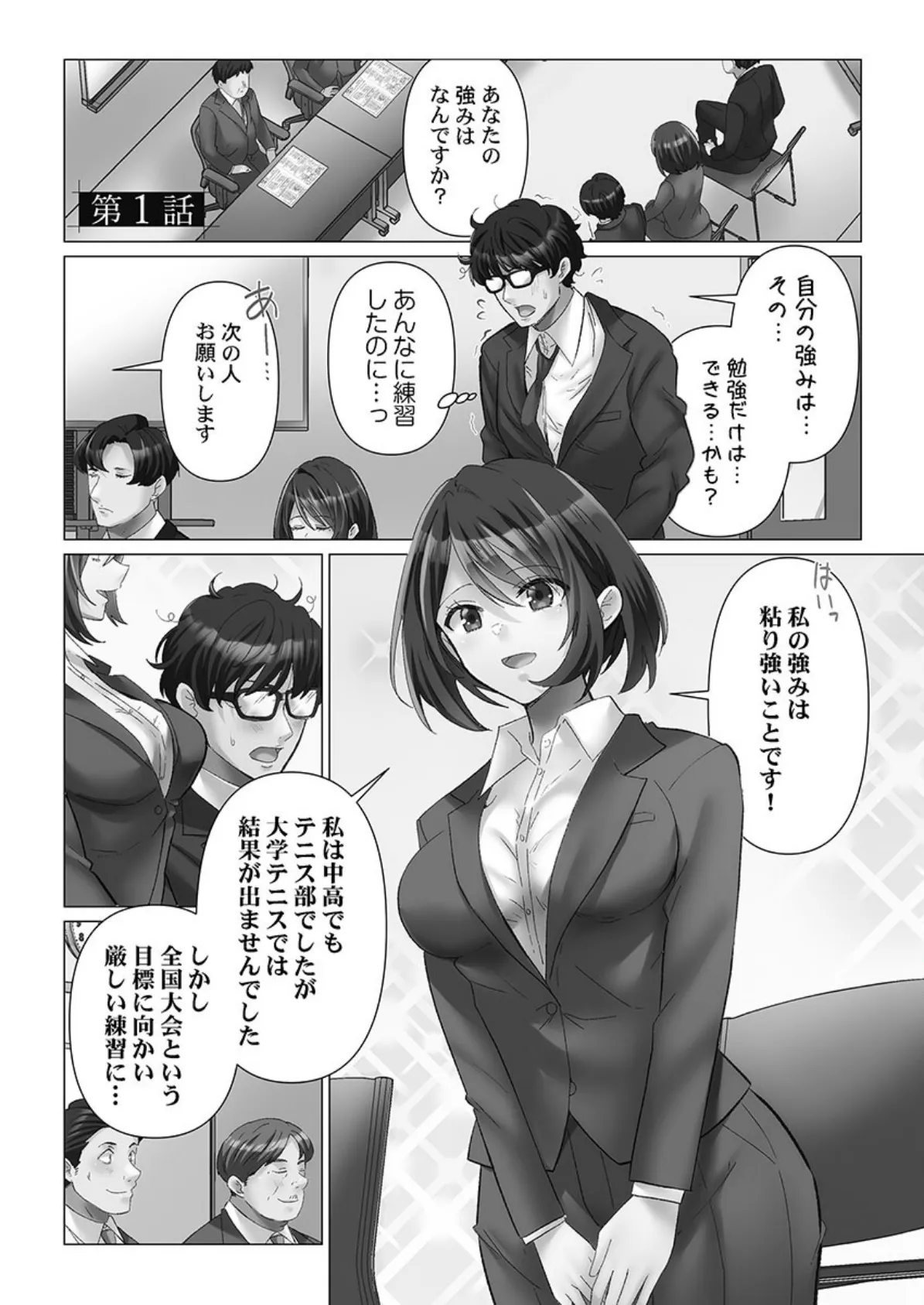 トロ沼に、イキ落ちる。【単行本版】1 3ページ