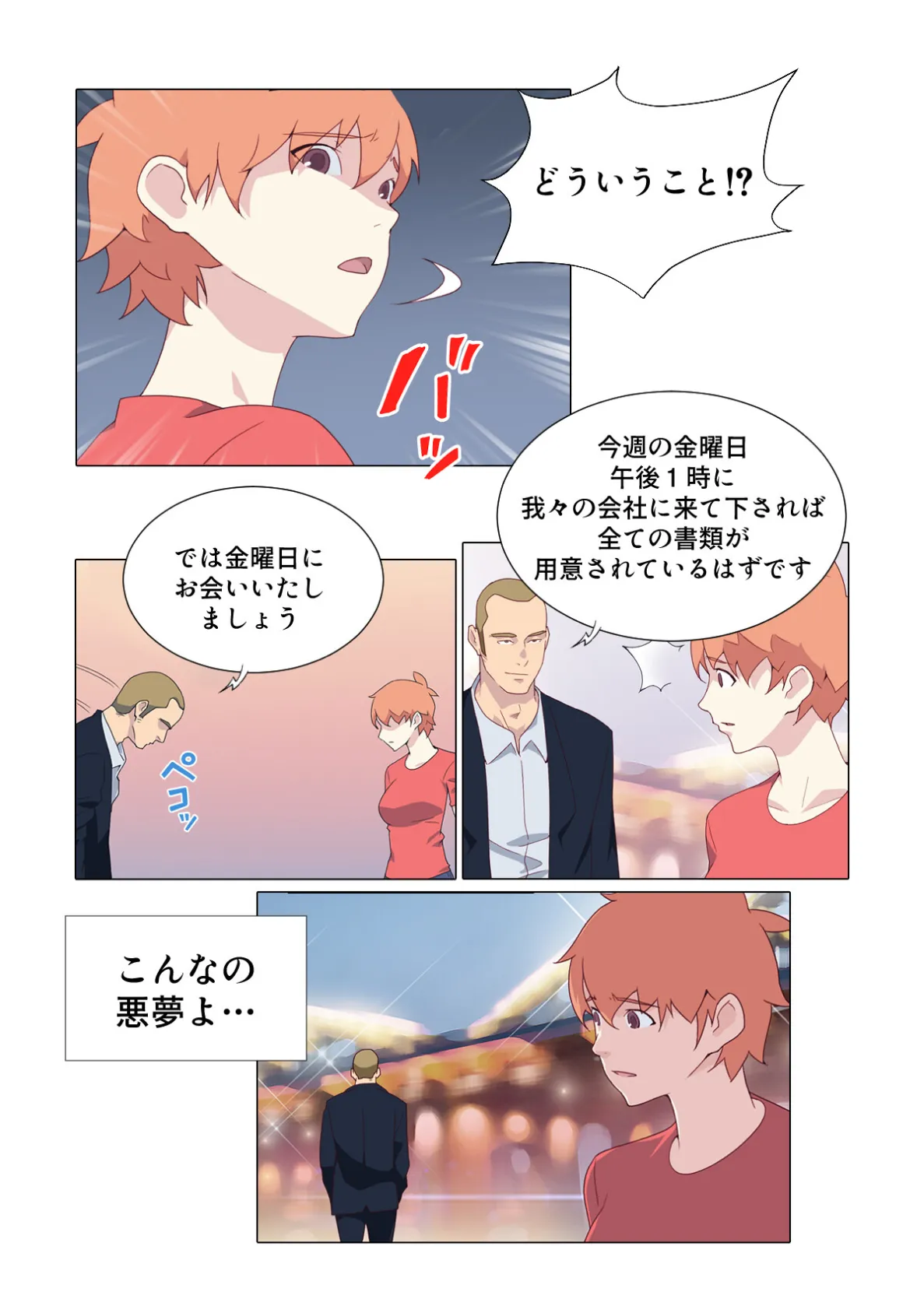 少女たちのエロ漂流記【特別修正版】(24) 3ページ