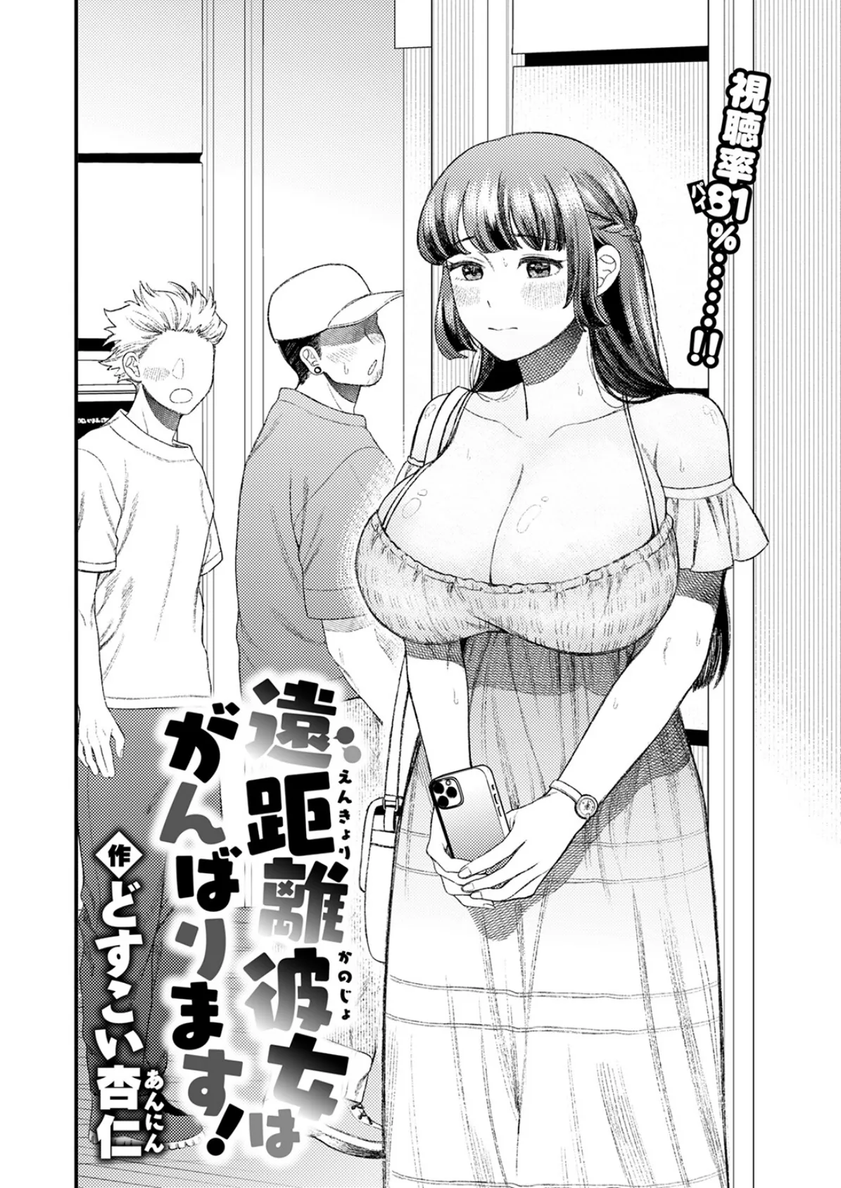 遠距離彼女はがんばります! 4ページ