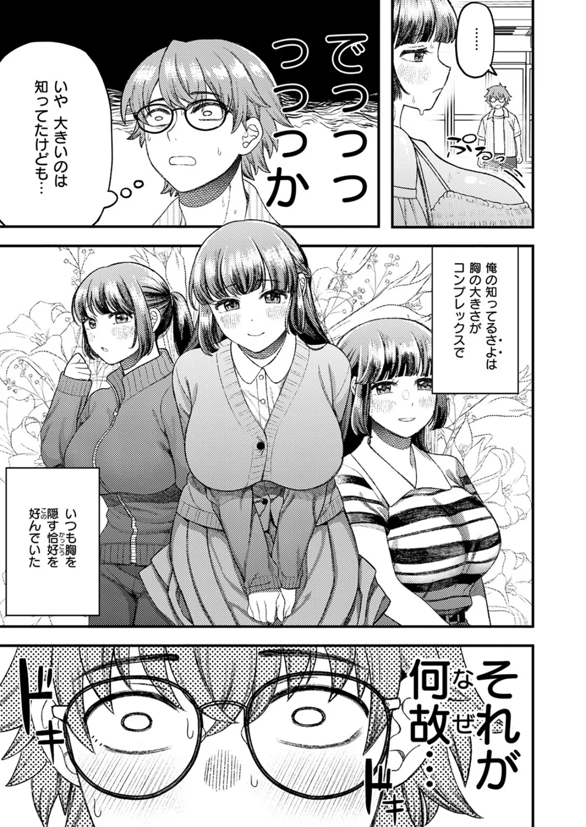 遠距離彼女はがんばります! 5ページ