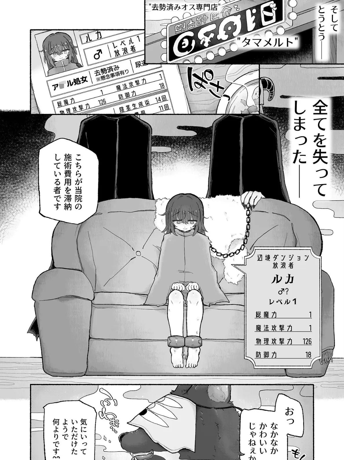 どハマり注意の去勢ダンジョン!〜無限射●の快楽地獄へようこそ〜 【単話】(2)モザイク版 3ページ