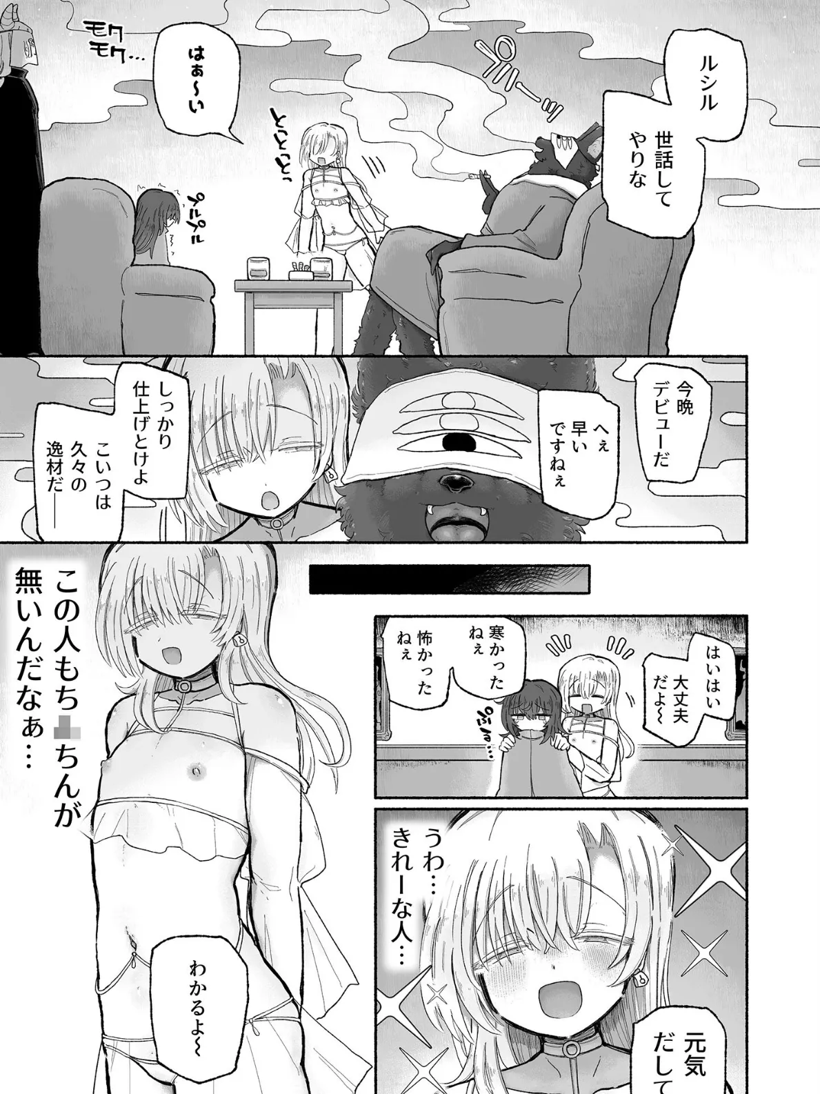 どハマり注意の去勢ダンジョン!〜無限射●の快楽地獄へようこそ〜 【単話】(2)モザイク版 4ページ