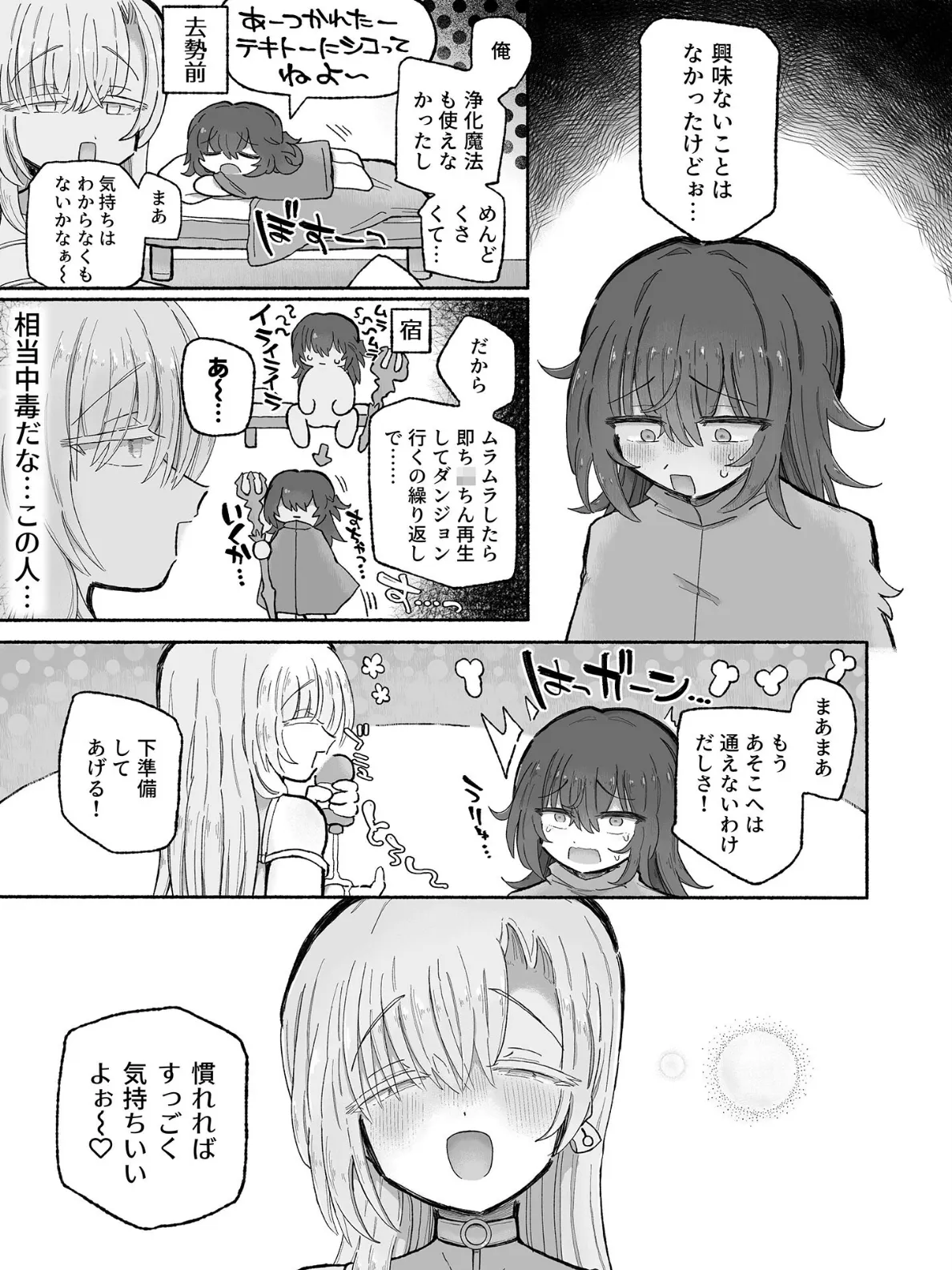 どハマり注意の去勢ダンジョン!〜無限射●の快楽地獄へようこそ〜 【単話】(2)モザイク版 6ページ