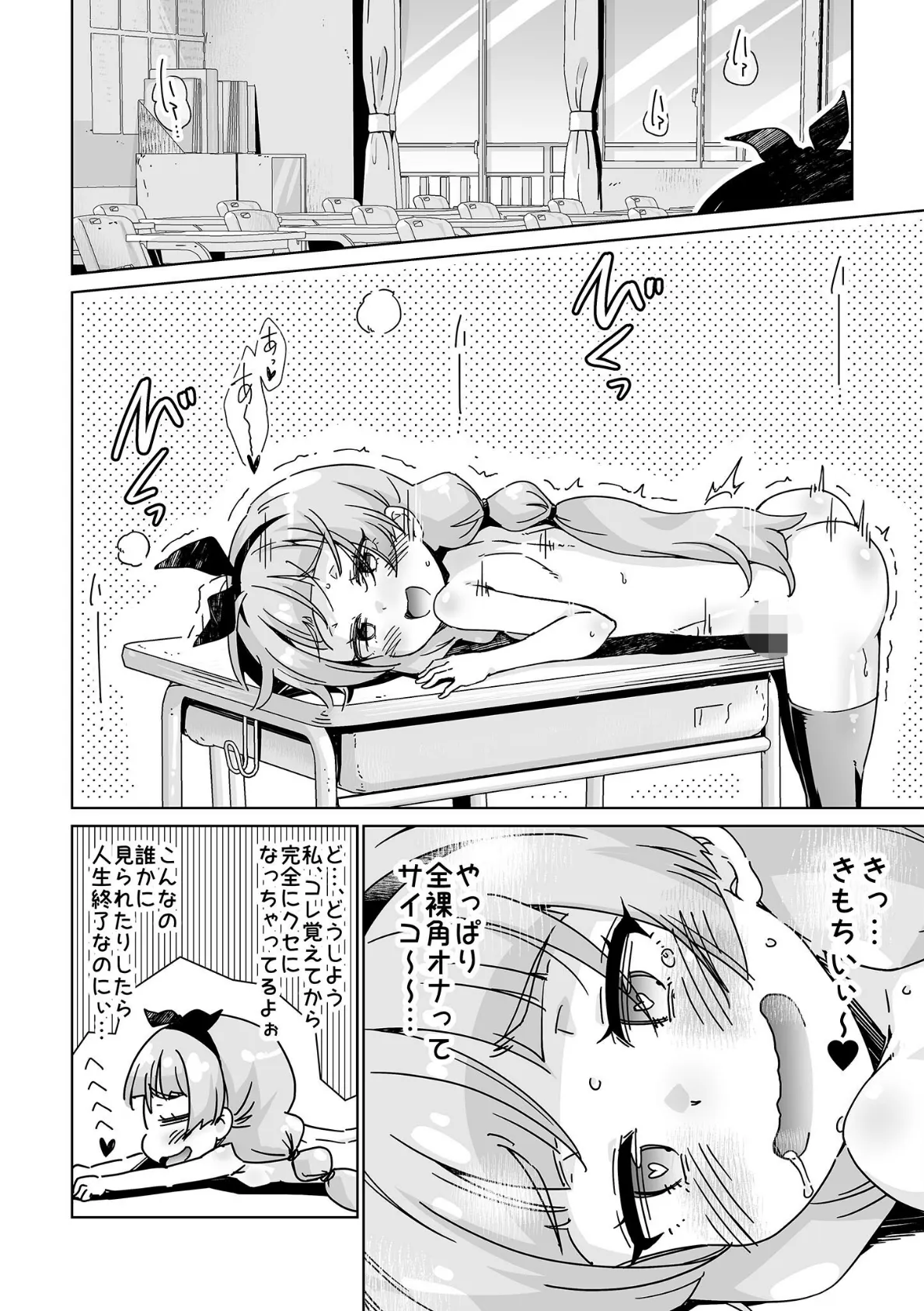 教室で全裸角オナにハマっちゃいました!! モザイク版 6ページ